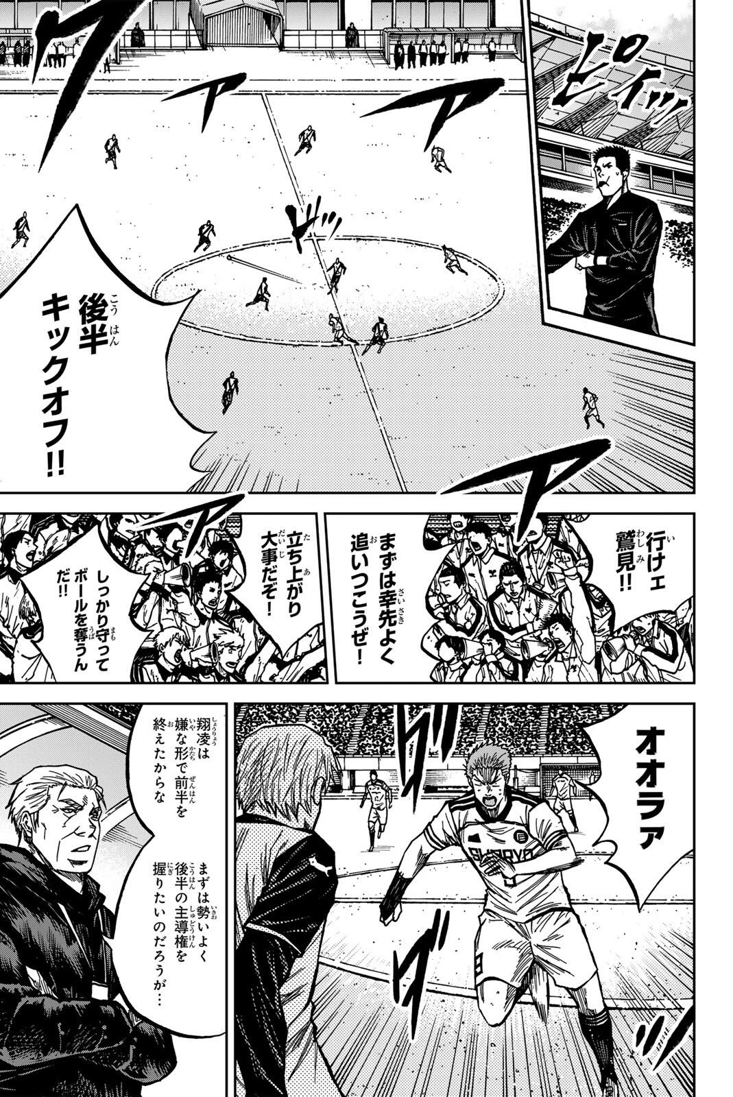 蒼く染めろ 第187話 - 7