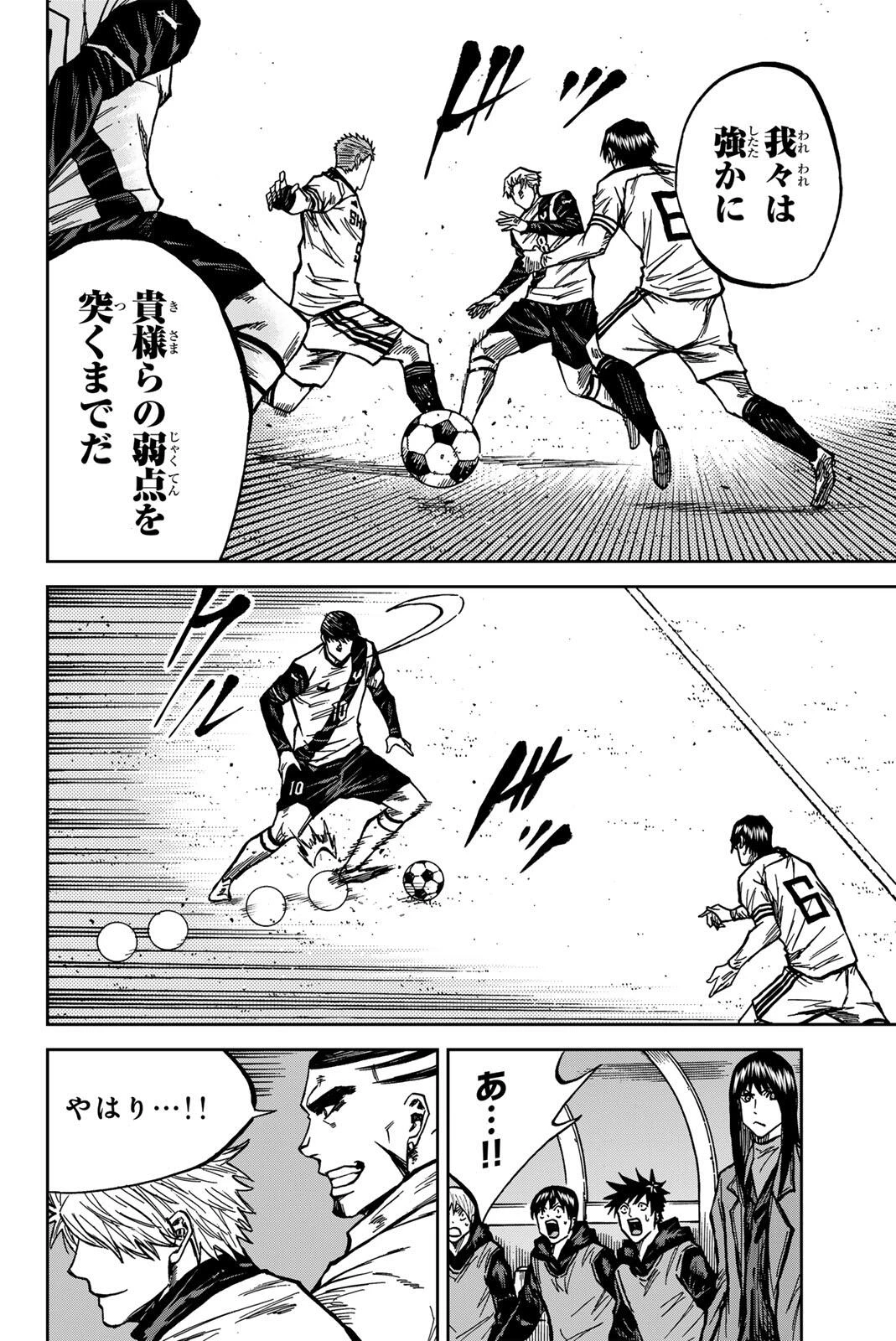 蒼く染めろ 第187話 - 8