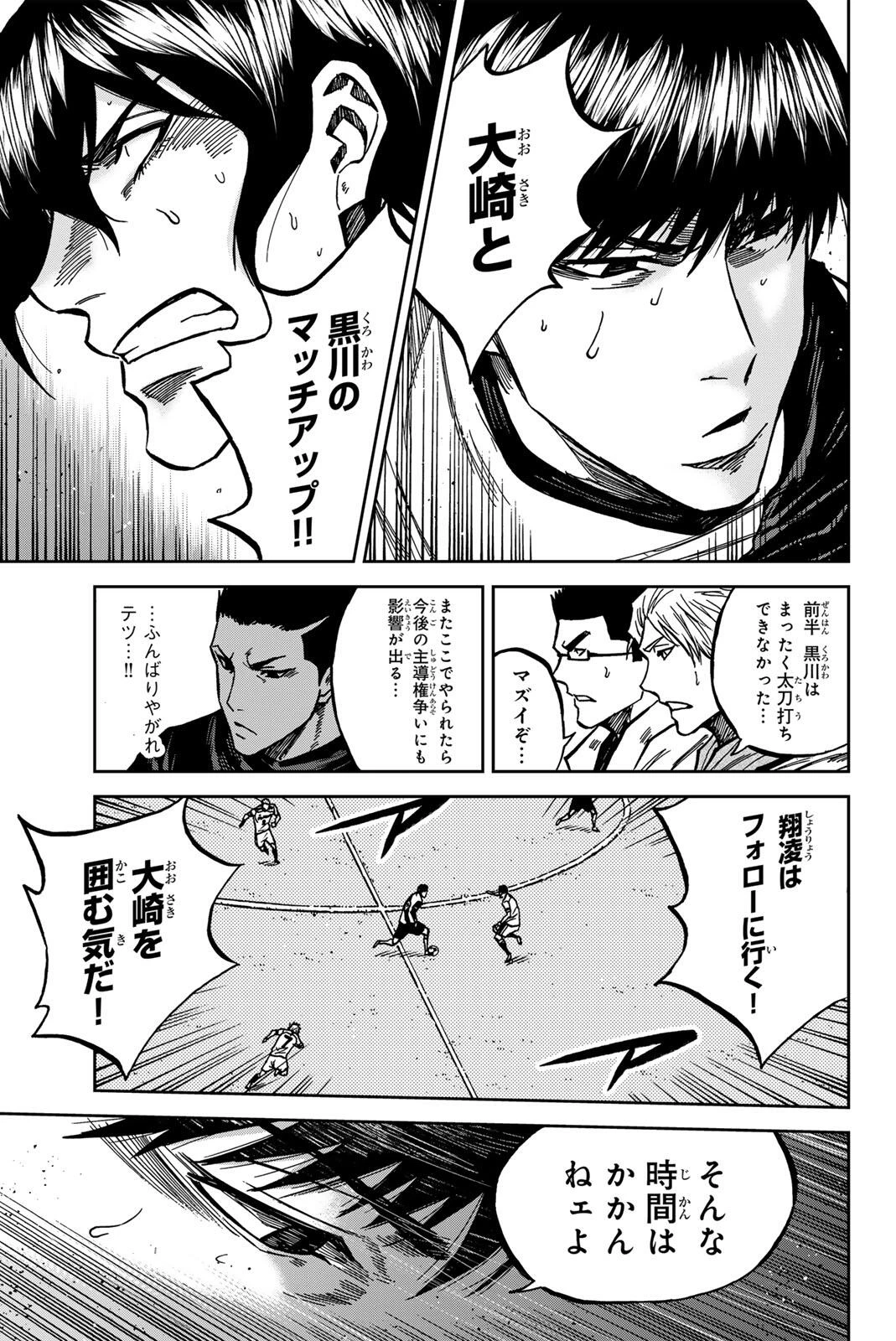 蒼く染めろ 第187話 - 9