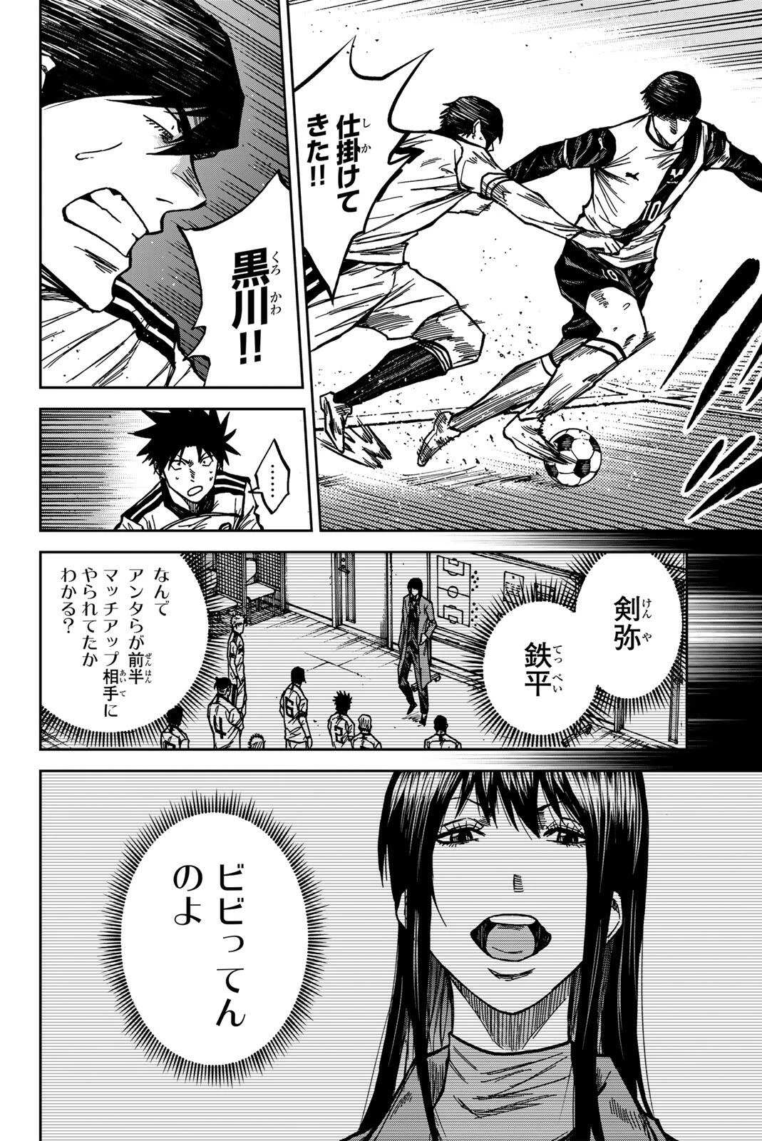 蒼く染めろ 第187話 - 10