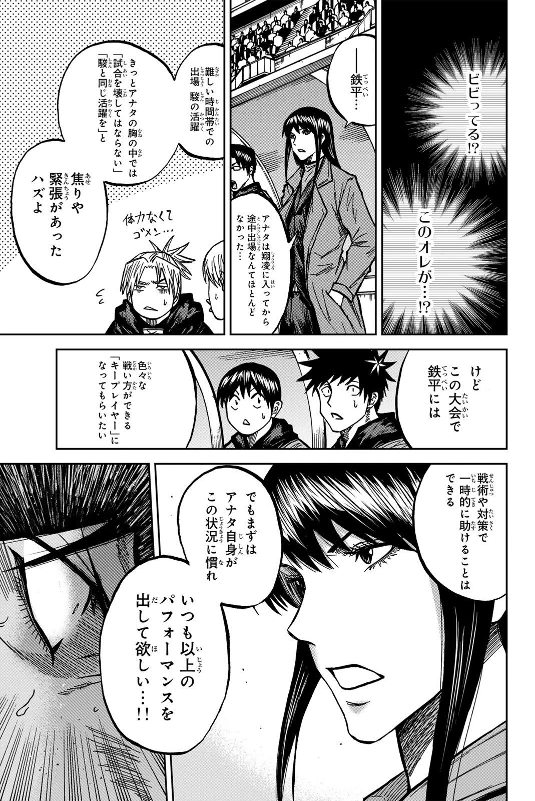 蒼く染めろ 第187話 - 11