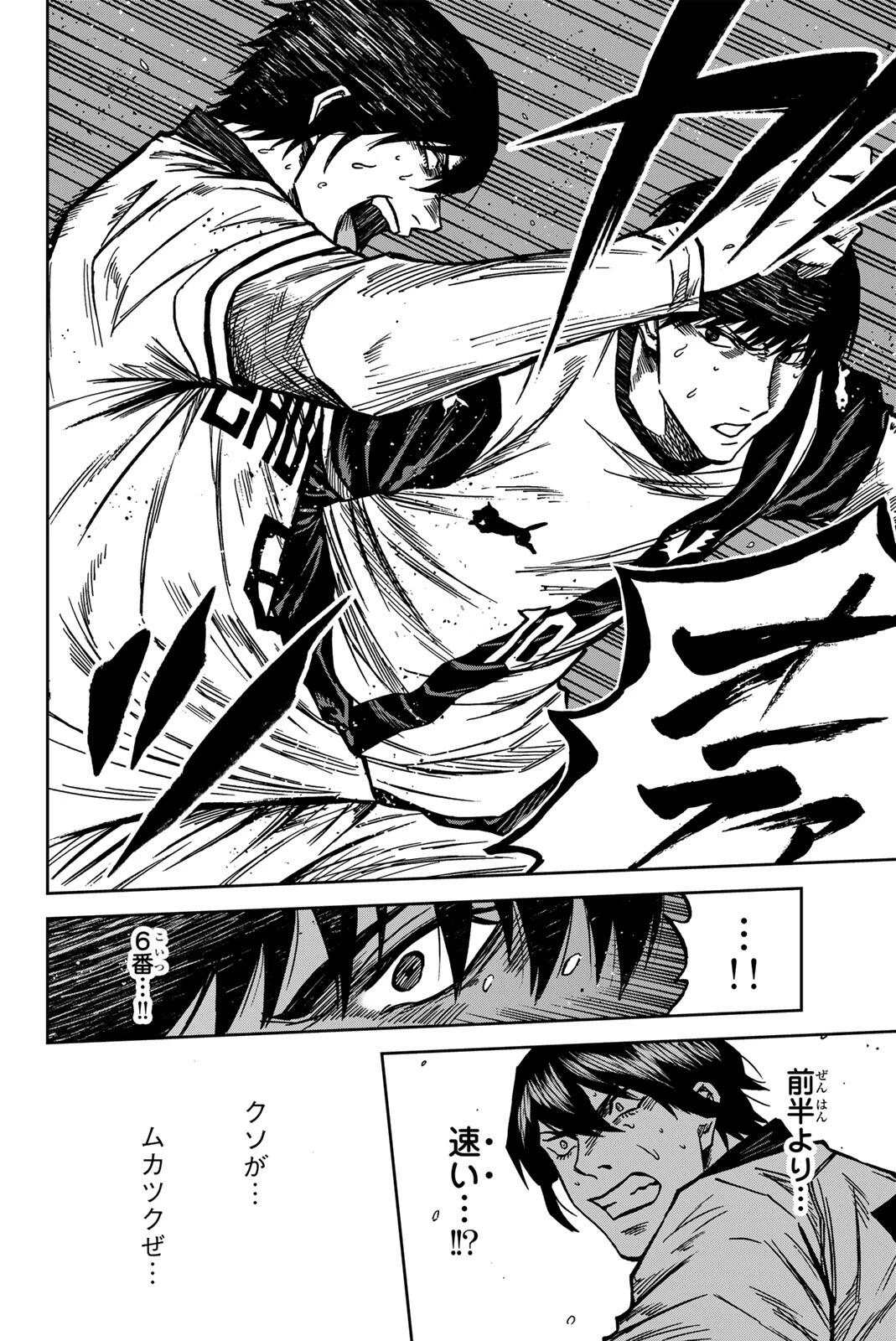 蒼く染めろ 第187話 - 12