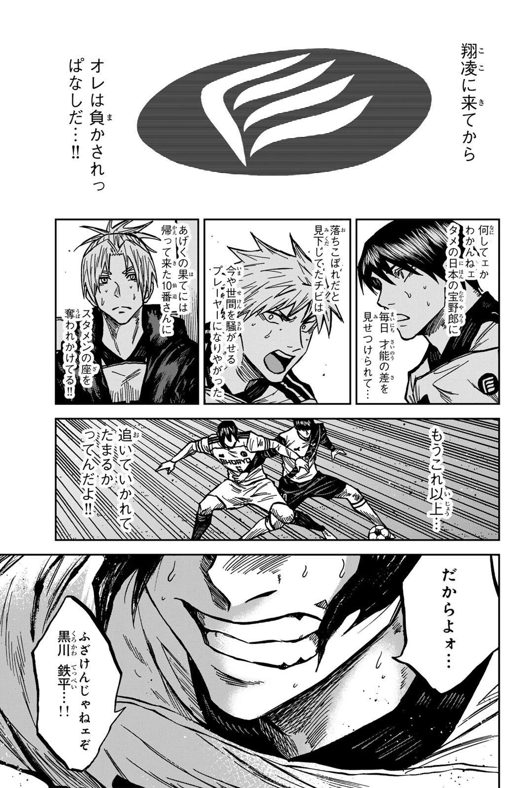 蒼く染めろ 第187話 - 13