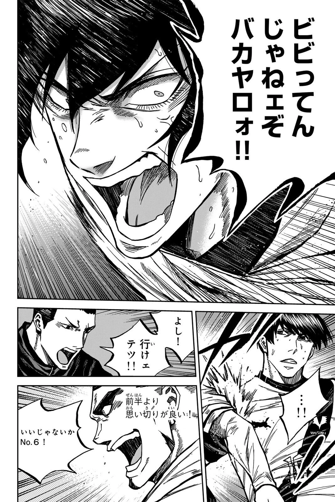 蒼く染めろ 第187話 - 14