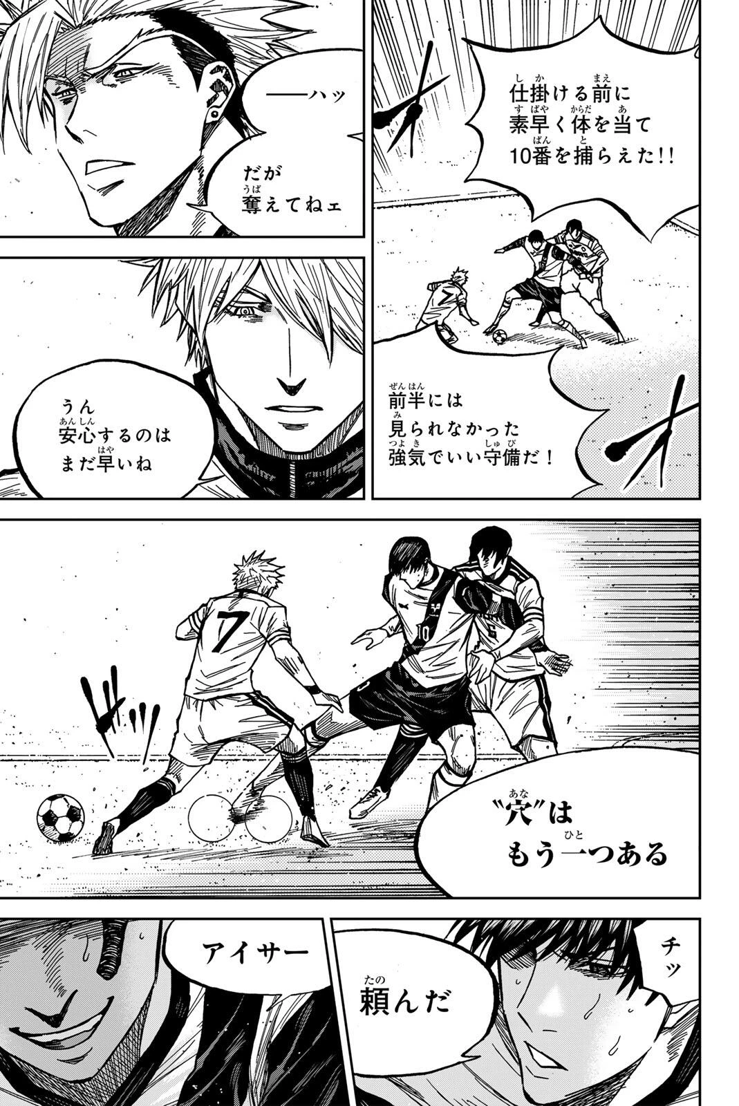 蒼く染めろ 第187話 - 15