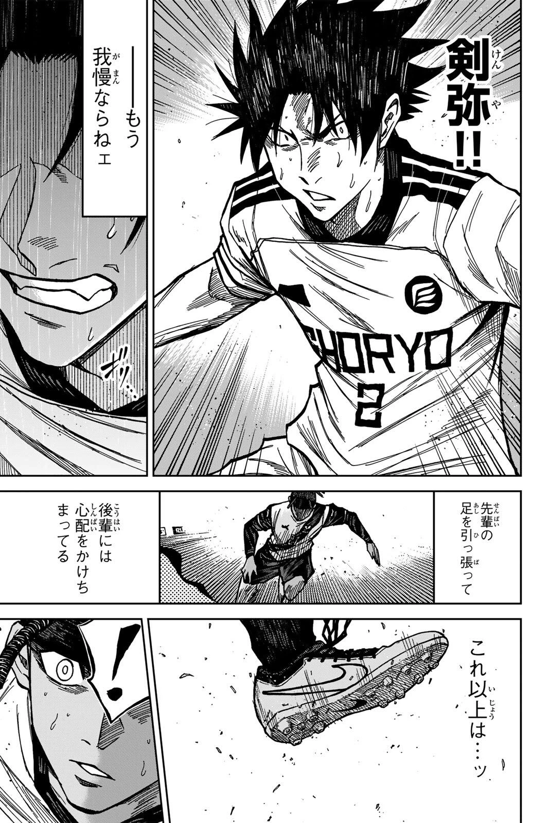 蒼く染めろ 第187話 - 17