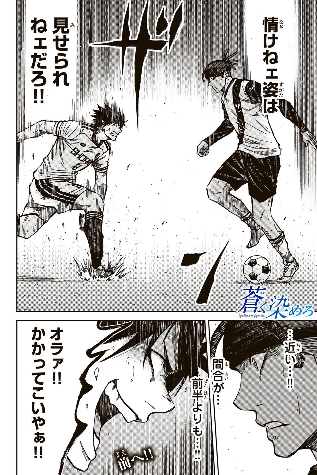 蒼く染めろ 第187話 - 18