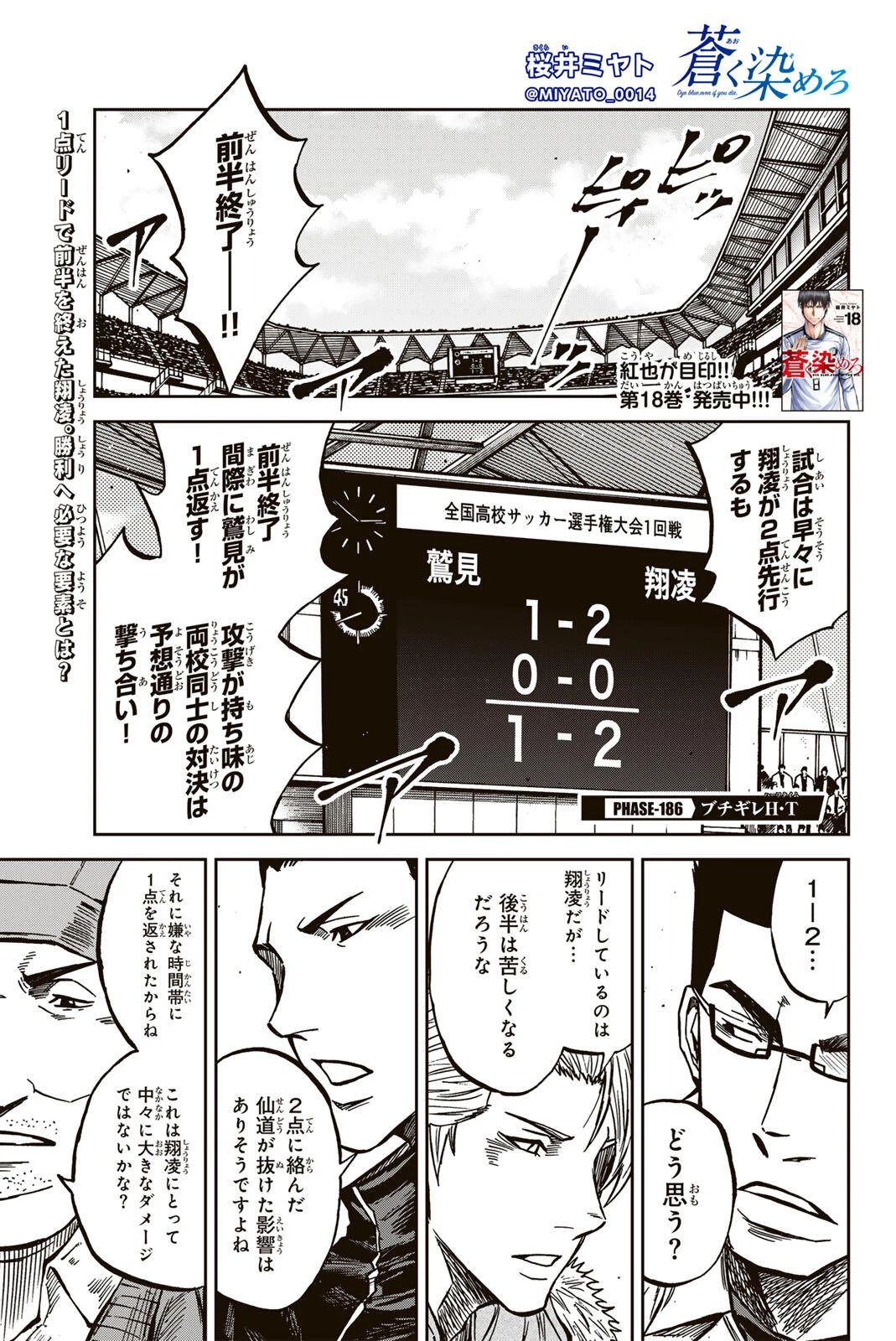 蒼く染めろ 第186話 - 1