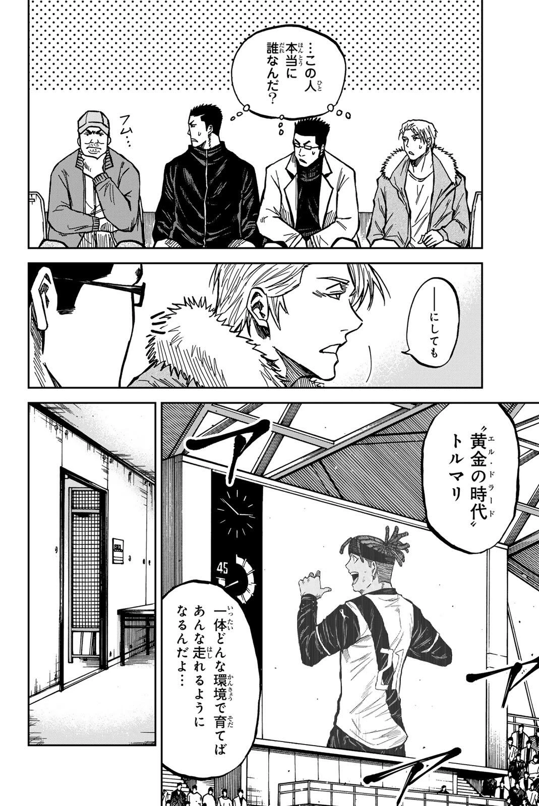 蒼く染めろ 第186話 - 2