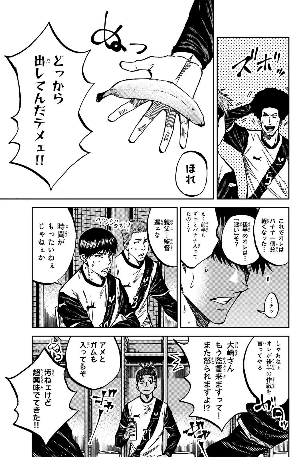 蒼く染めろ 第186話 - 5