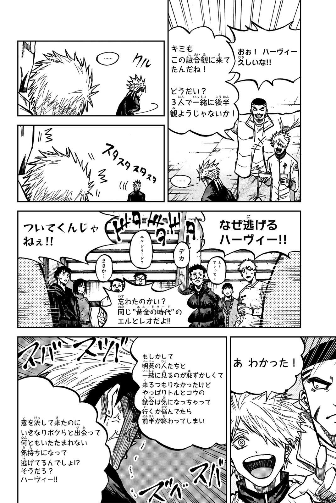 蒼く染めろ 第186話 - 8