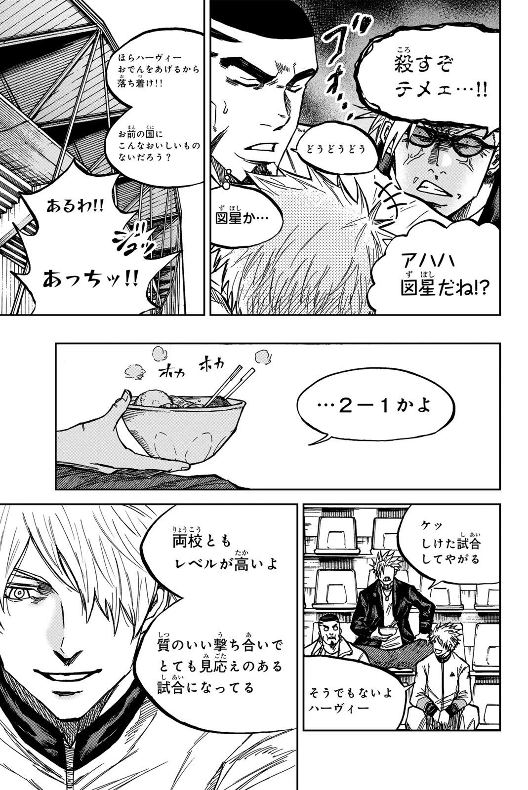 蒼く染めろ 第186話 - 9