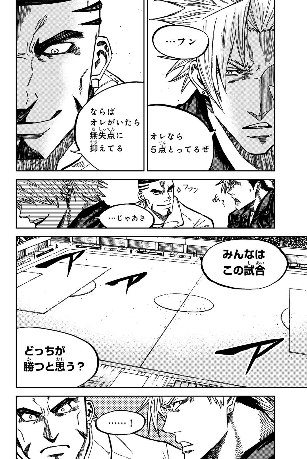蒼く染めろ 第186話 - 10