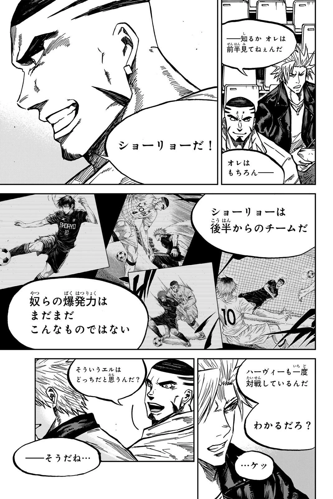 蒼く染めろ 第186話 - 11