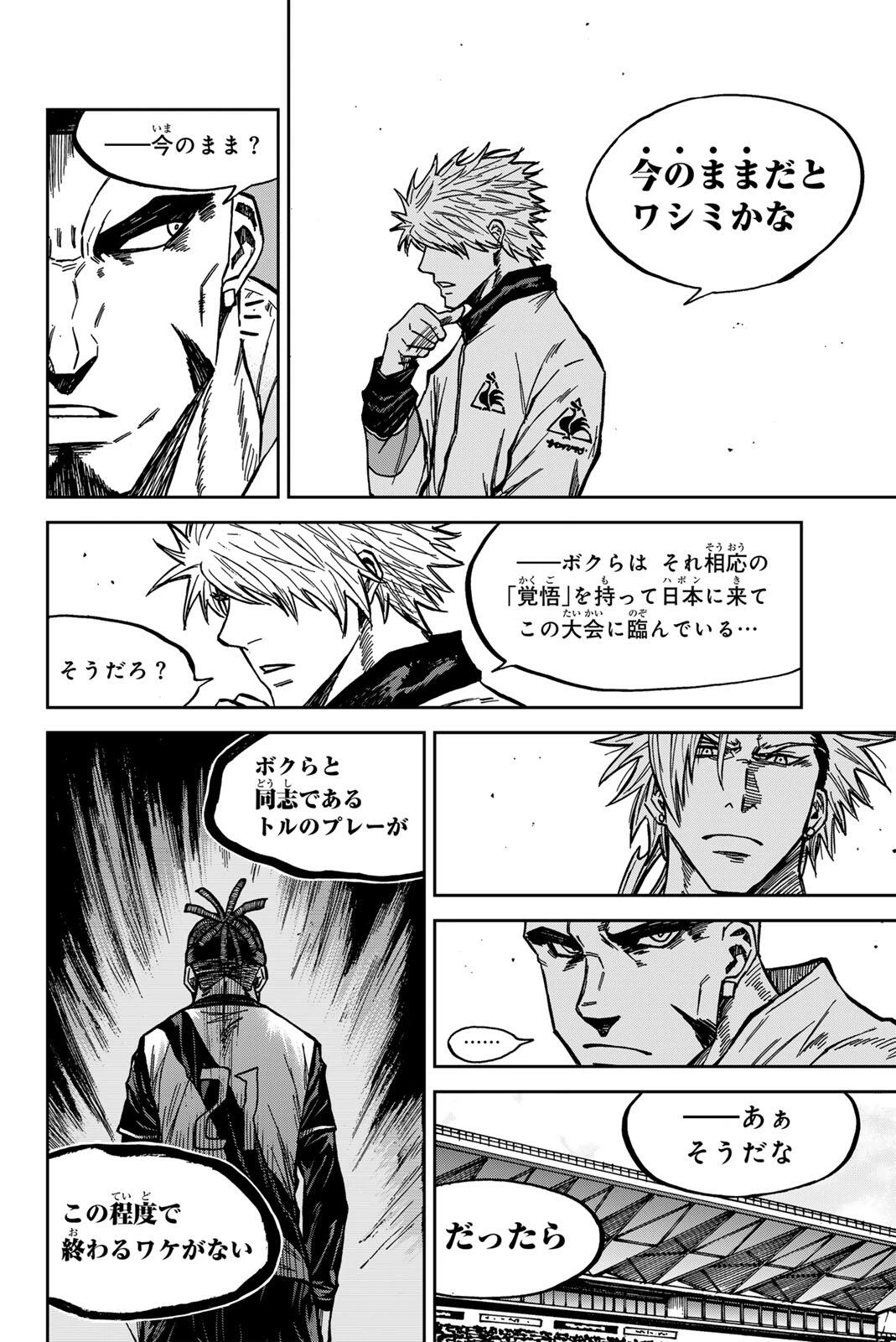 蒼く染めろ 第186話 - 12