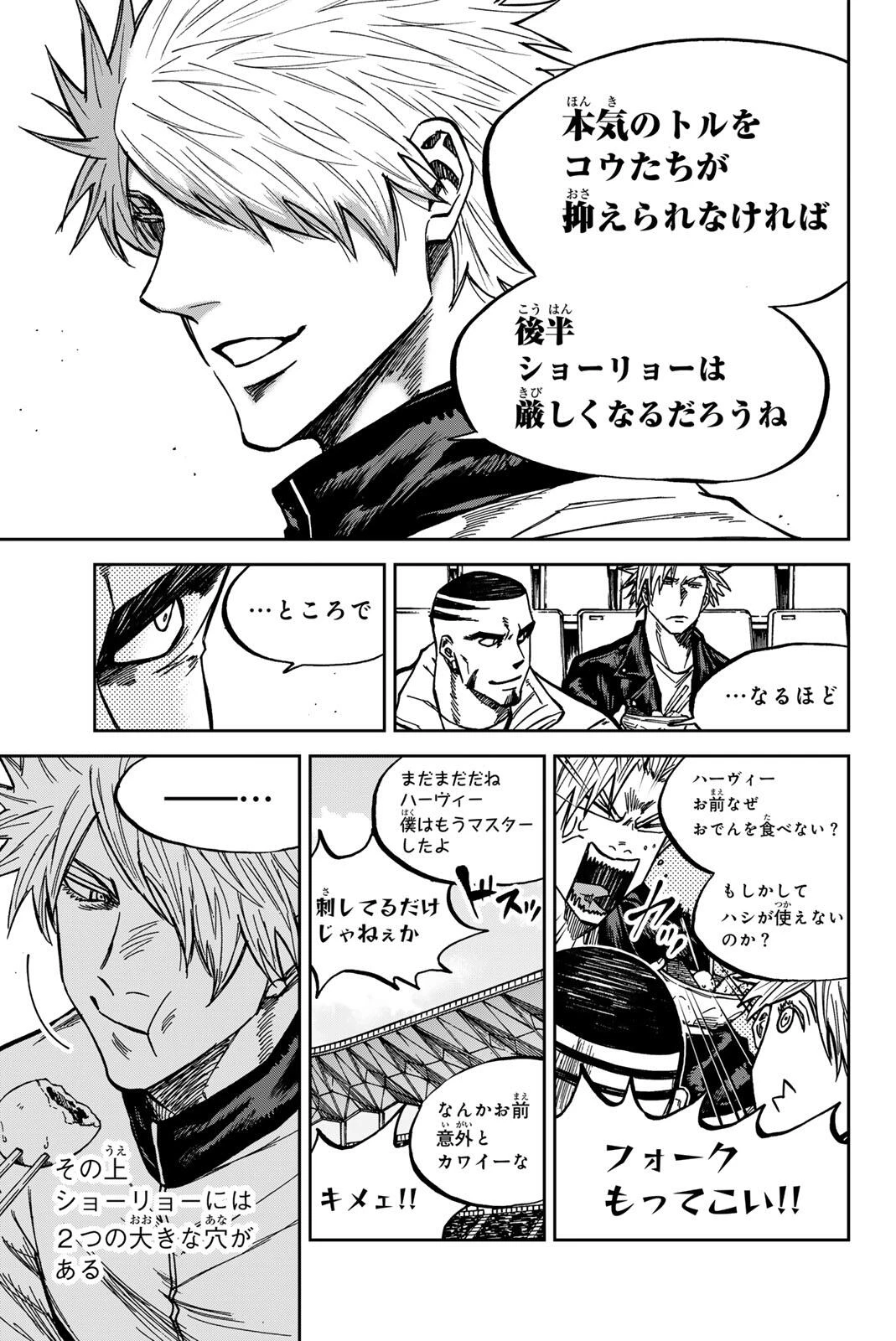 蒼く染めろ 第186話 - 13