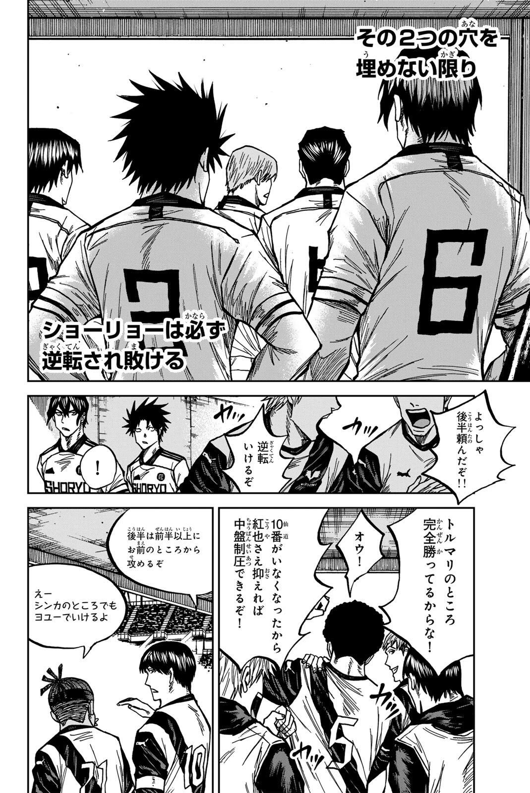 蒼く染めろ 第186話 - 14