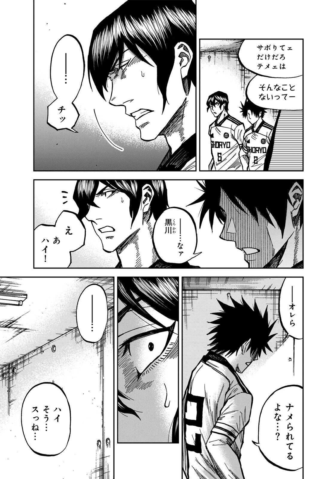 蒼く染めろ 第186話 - 15