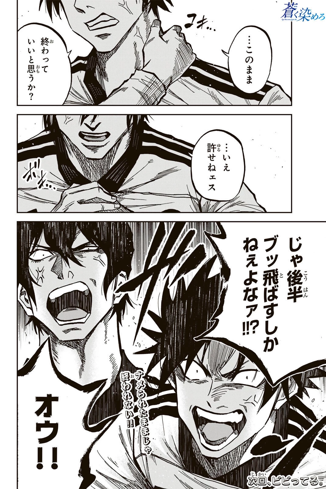 蒼く染めろ 第186話 - 16