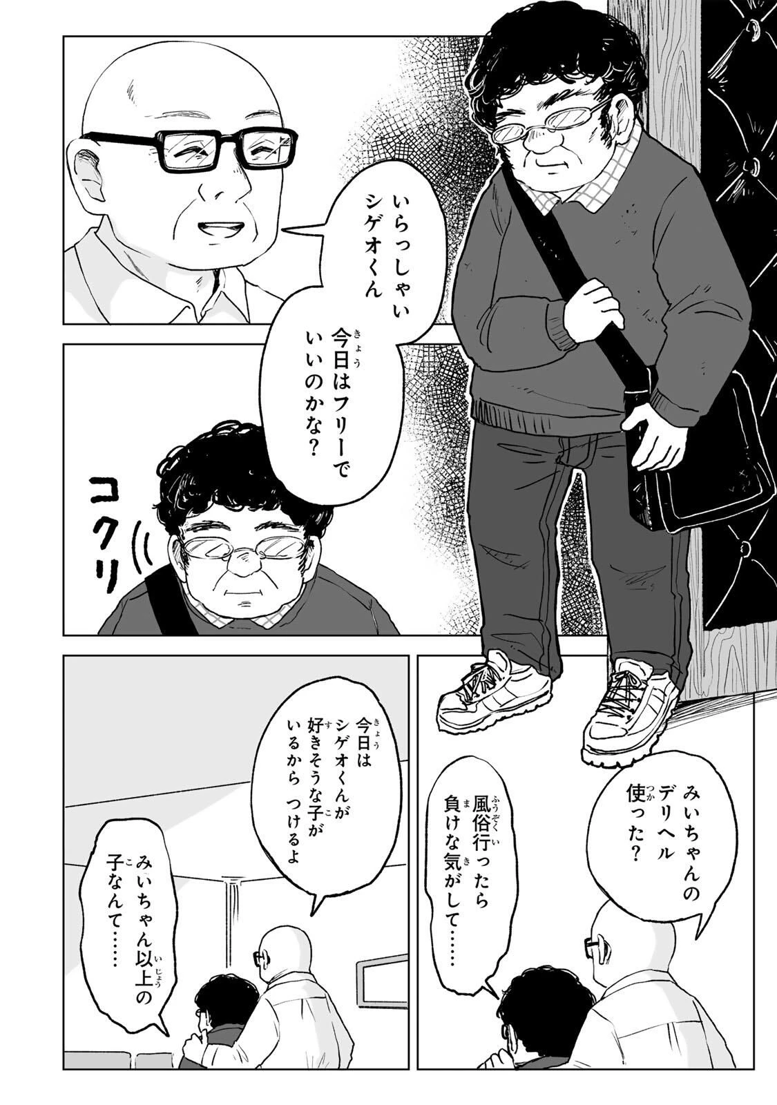 みいちゃんと山田さん 第26.3話 - 1