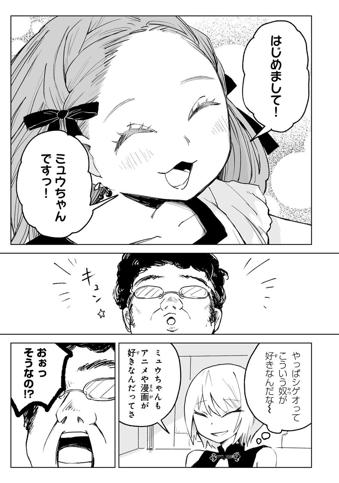 みいちゃんと山田さん 第26.3話 - 2