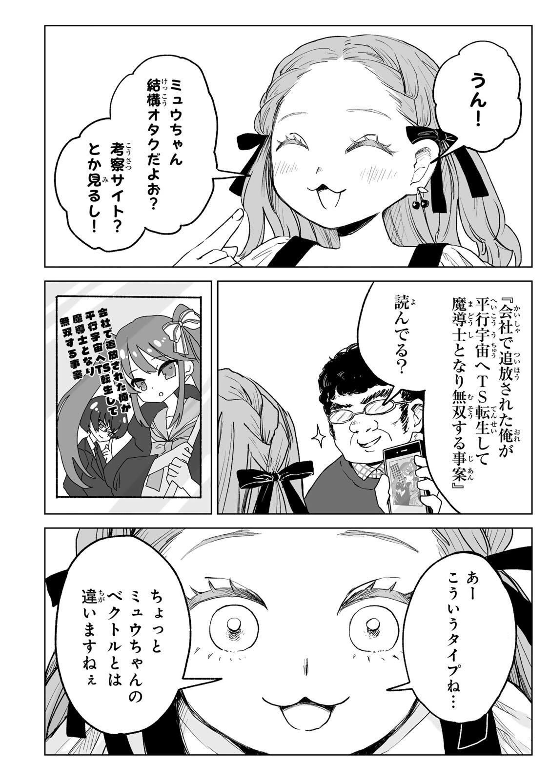 みいちゃんと山田さん 第26.3話 - 3