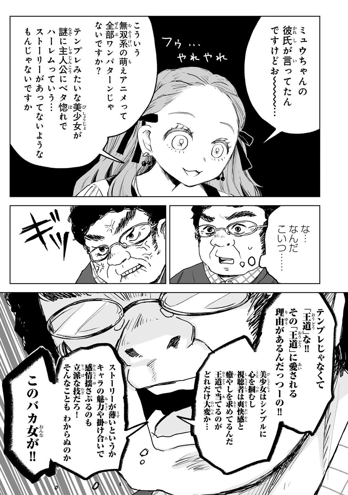 みいちゃんと山田さん 第26.3話 - 4