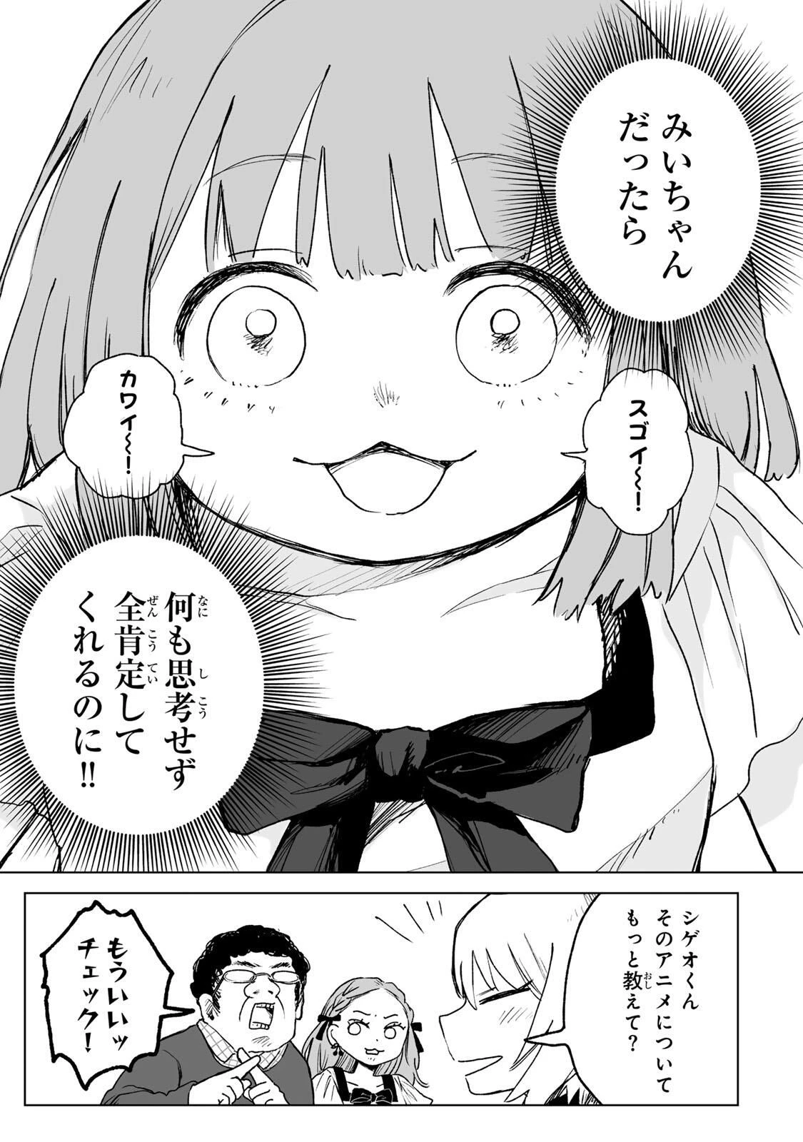 みいちゃんと山田さん 第26.3話 - 6