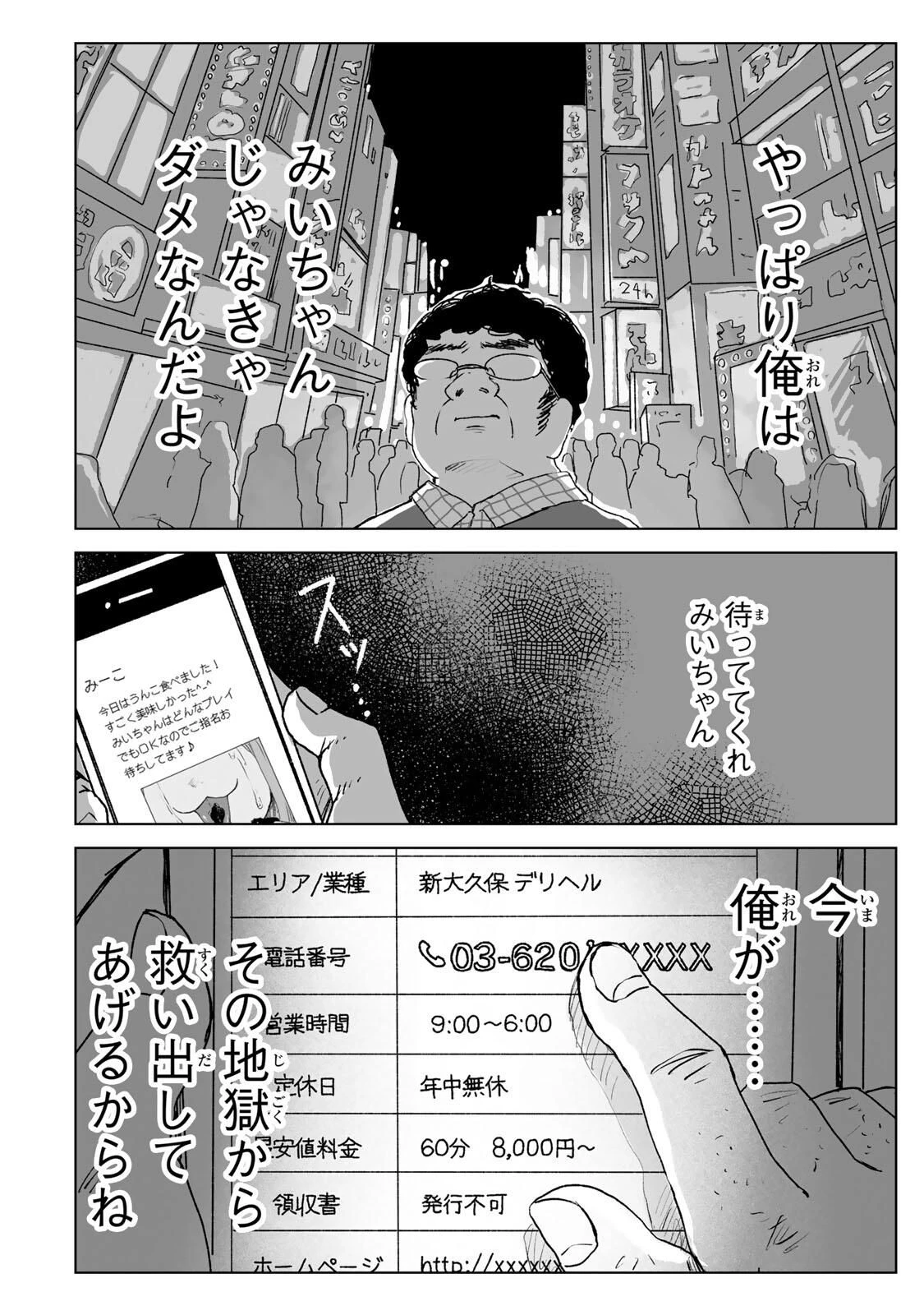 みいちゃんと山田さん 第26.3話 - 7