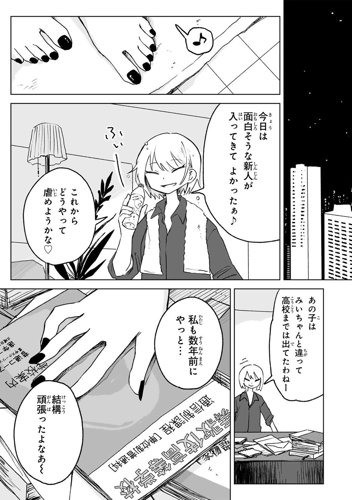 みいちゃんと山田さん 第26.3話 - 8