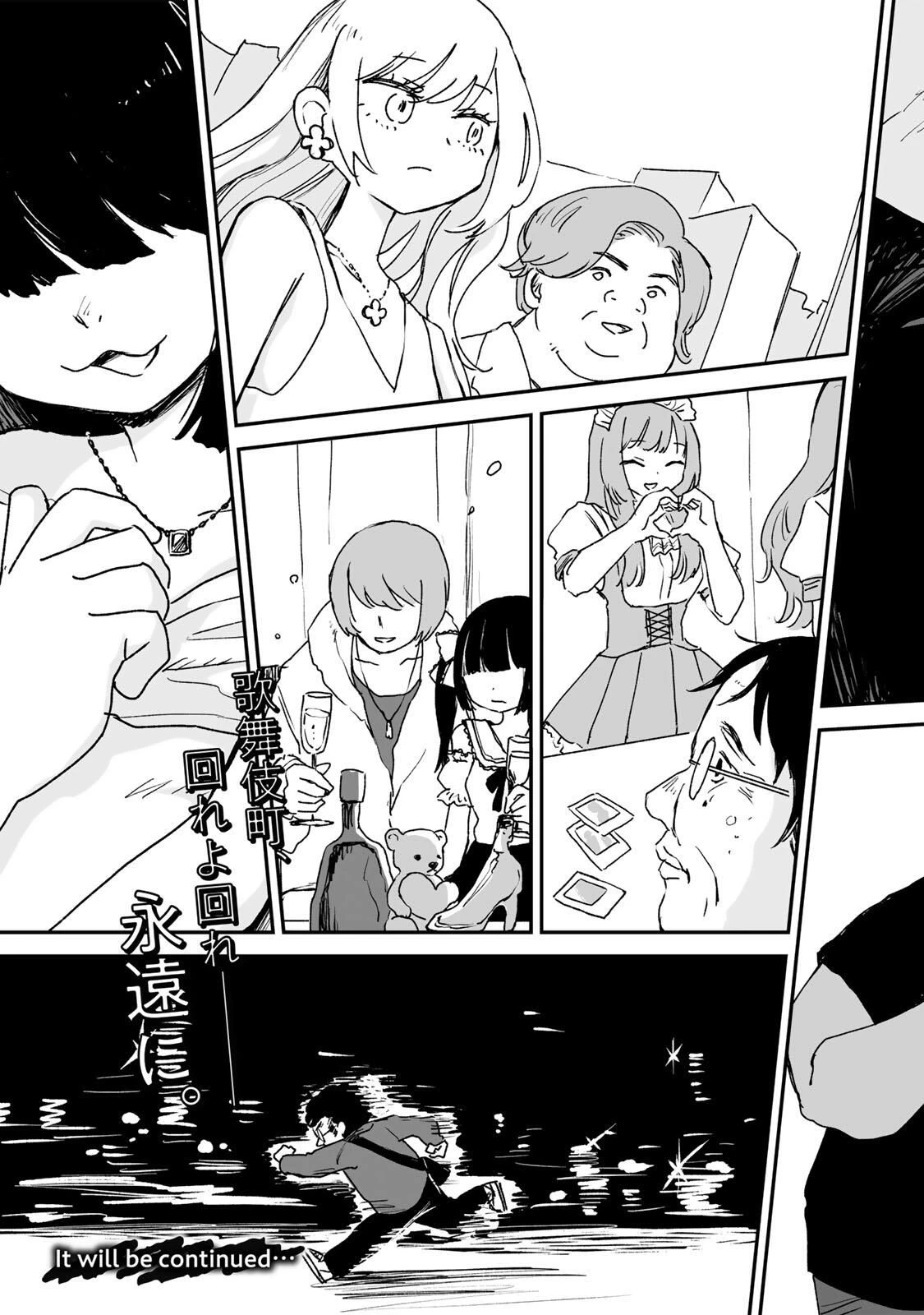 みいちゃんと山田さん 第26.3話 - 10