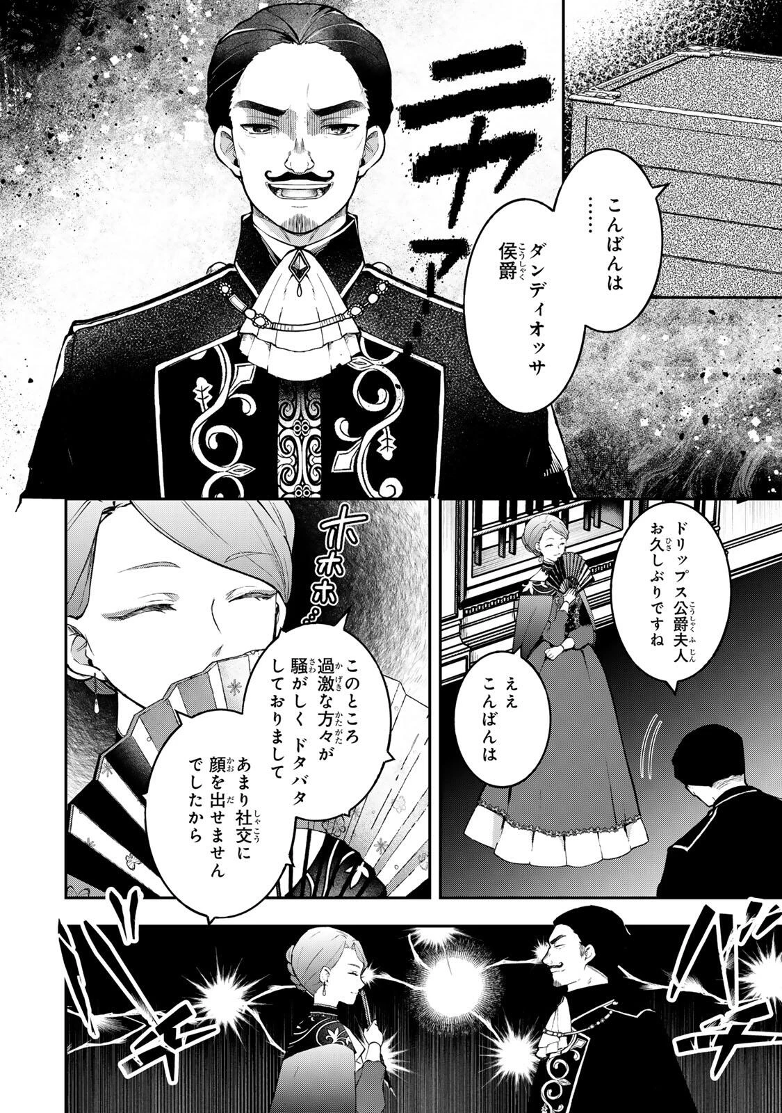 Hikikomori Princess Marriage 引きこもり箱入令嬢の結婚 第42.1話 - 2