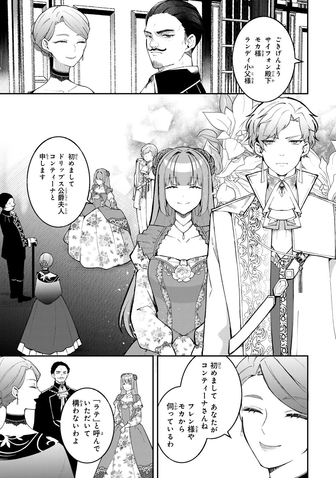 Hikikomori Princess Marriage 引きこもり箱入令嬢の結婚 第42.1話 - 3