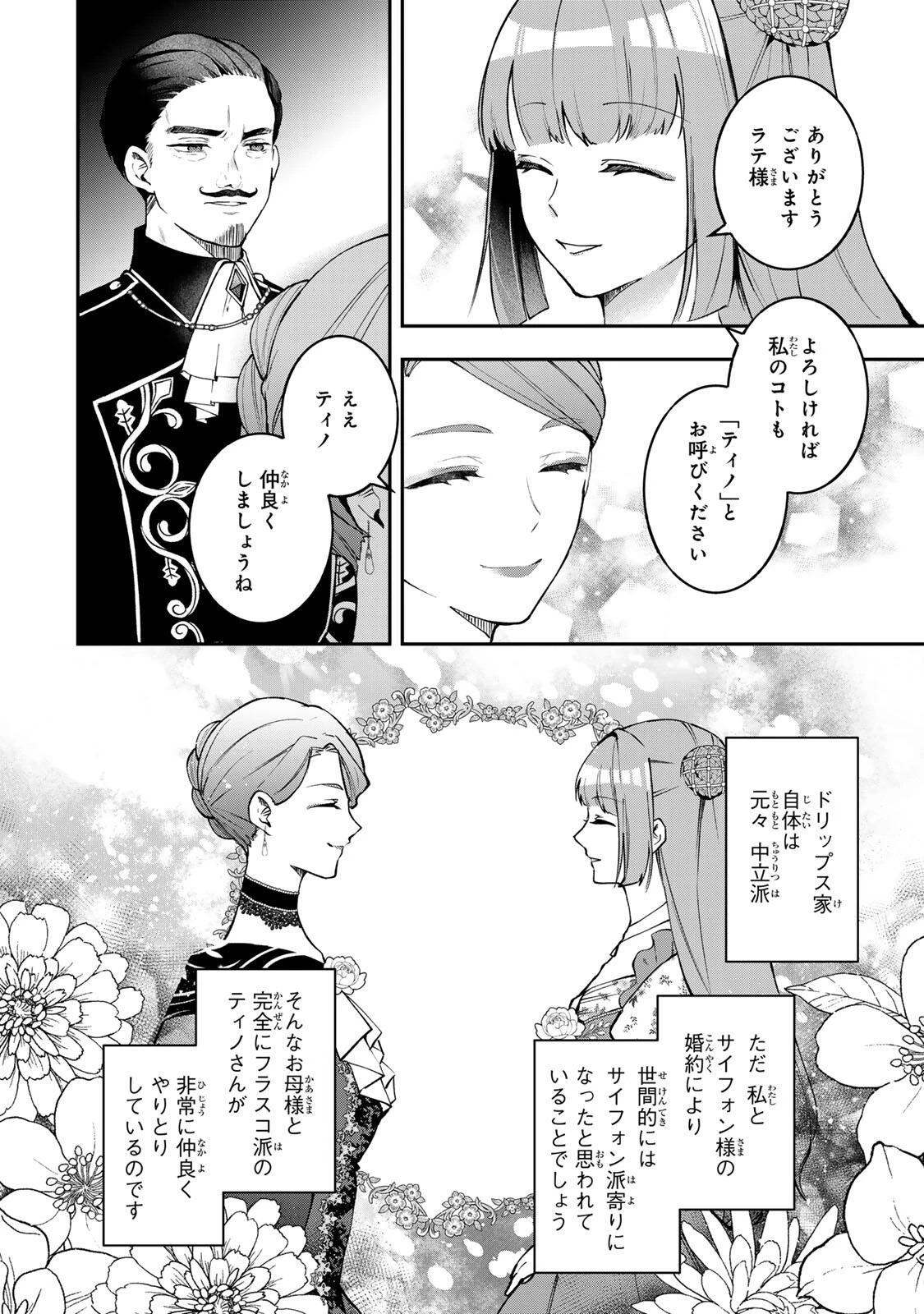 Hikikomori Princess Marriage 引きこもり箱入令嬢の結婚 第42.1話 - 4