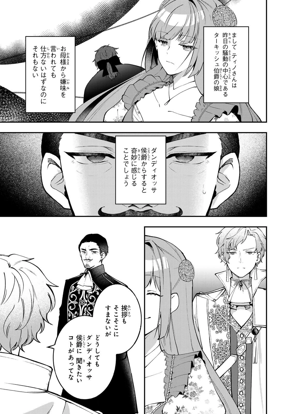 Hikikomori Princess Marriage 引きこもり箱入令嬢の結婚 第42.1話 - 5