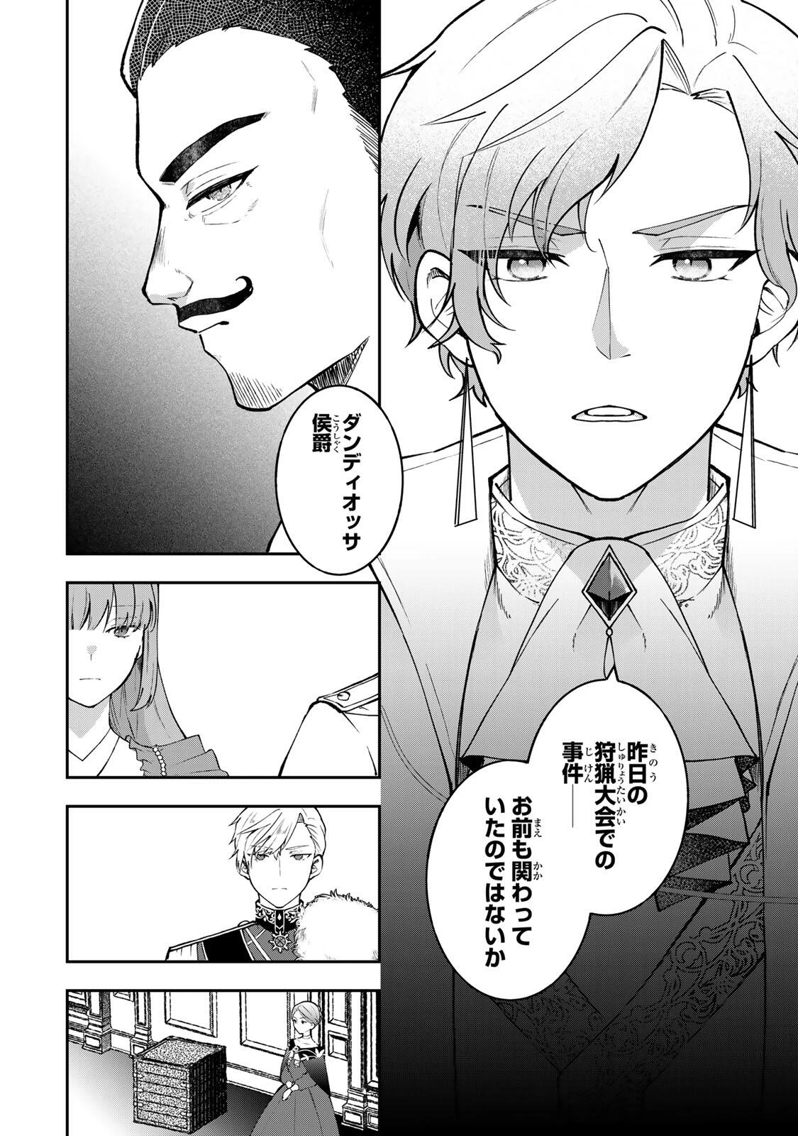 Hikikomori Princess Marriage 引きこもり箱入令嬢の結婚 第42.1話 - 6