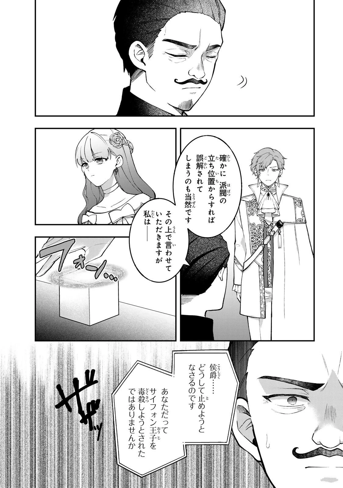 Hikikomori Princess Marriage 引きこもり箱入令嬢の結婚 第42.1話 - 7