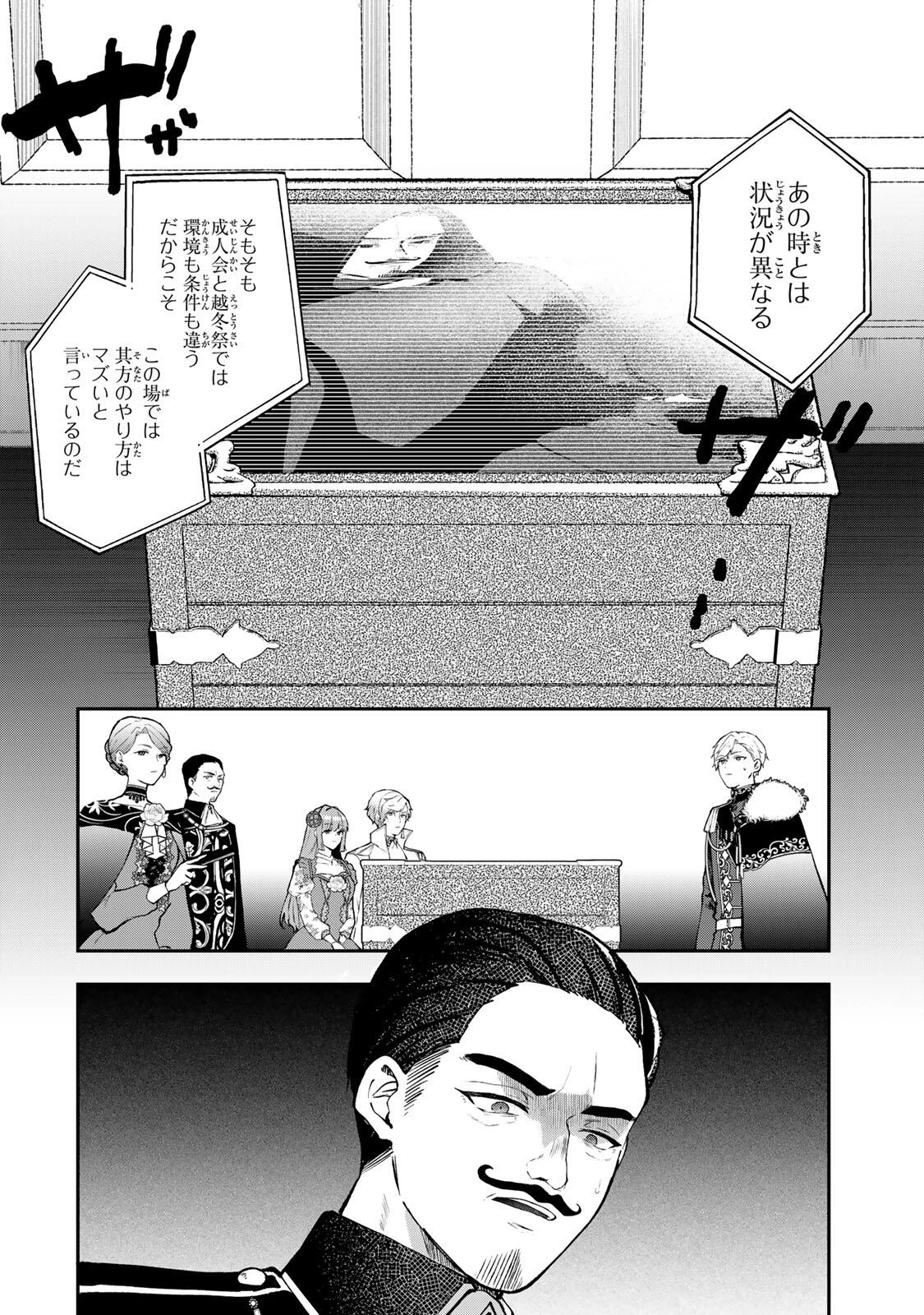 Hikikomori Princess Marriage 引きこもり箱入令嬢の結婚 第42.1話 - 8