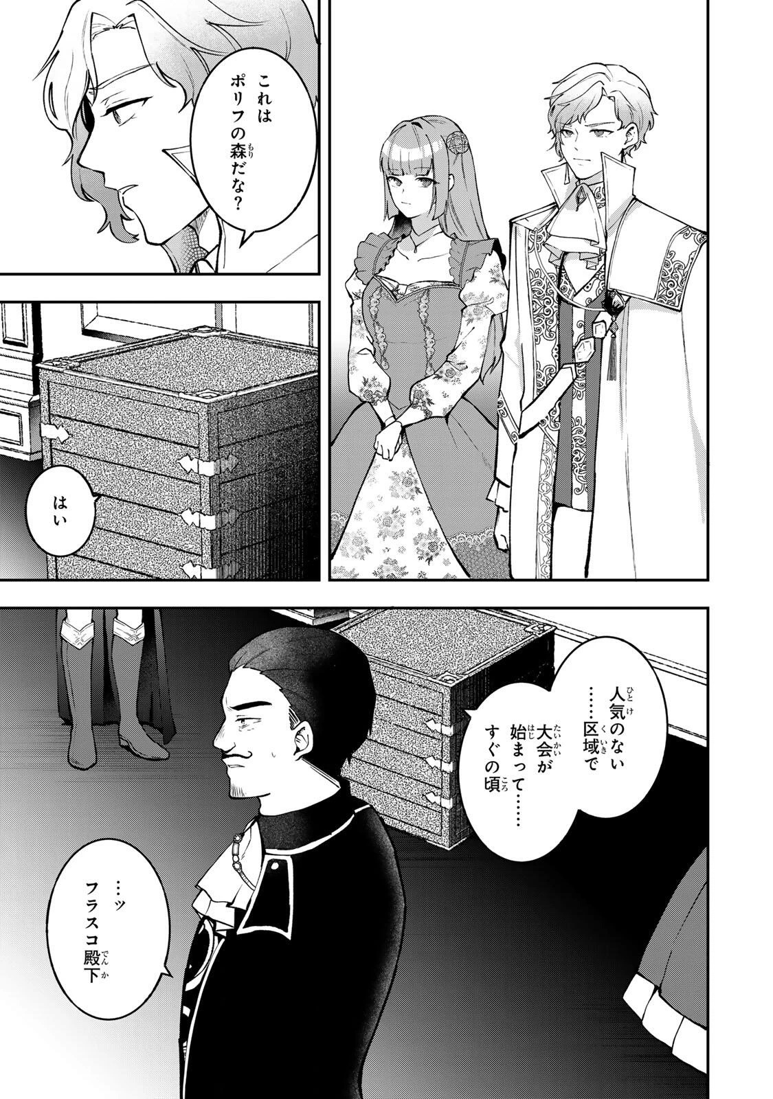 Hikikomori Princess Marriage 引きこもり箱入令嬢の結婚 第42.1話 - 9