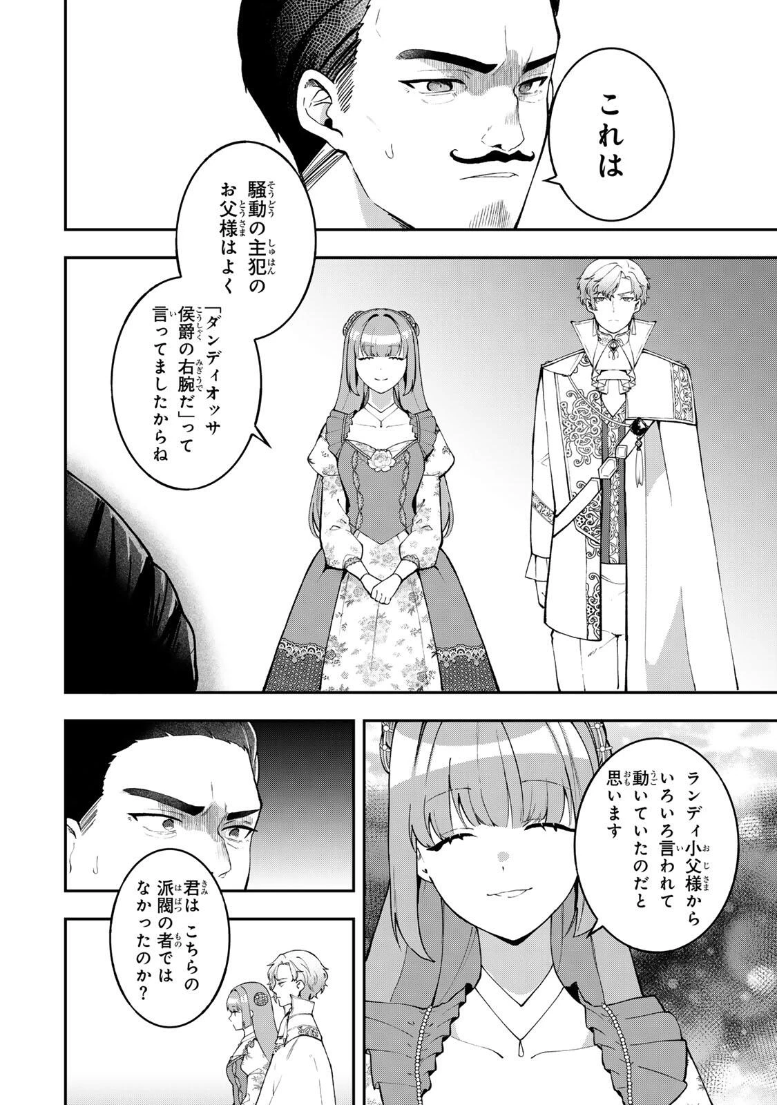 Hikikomori Princess Marriage 引きこもり箱入令嬢の結婚 第42.1話 - 10