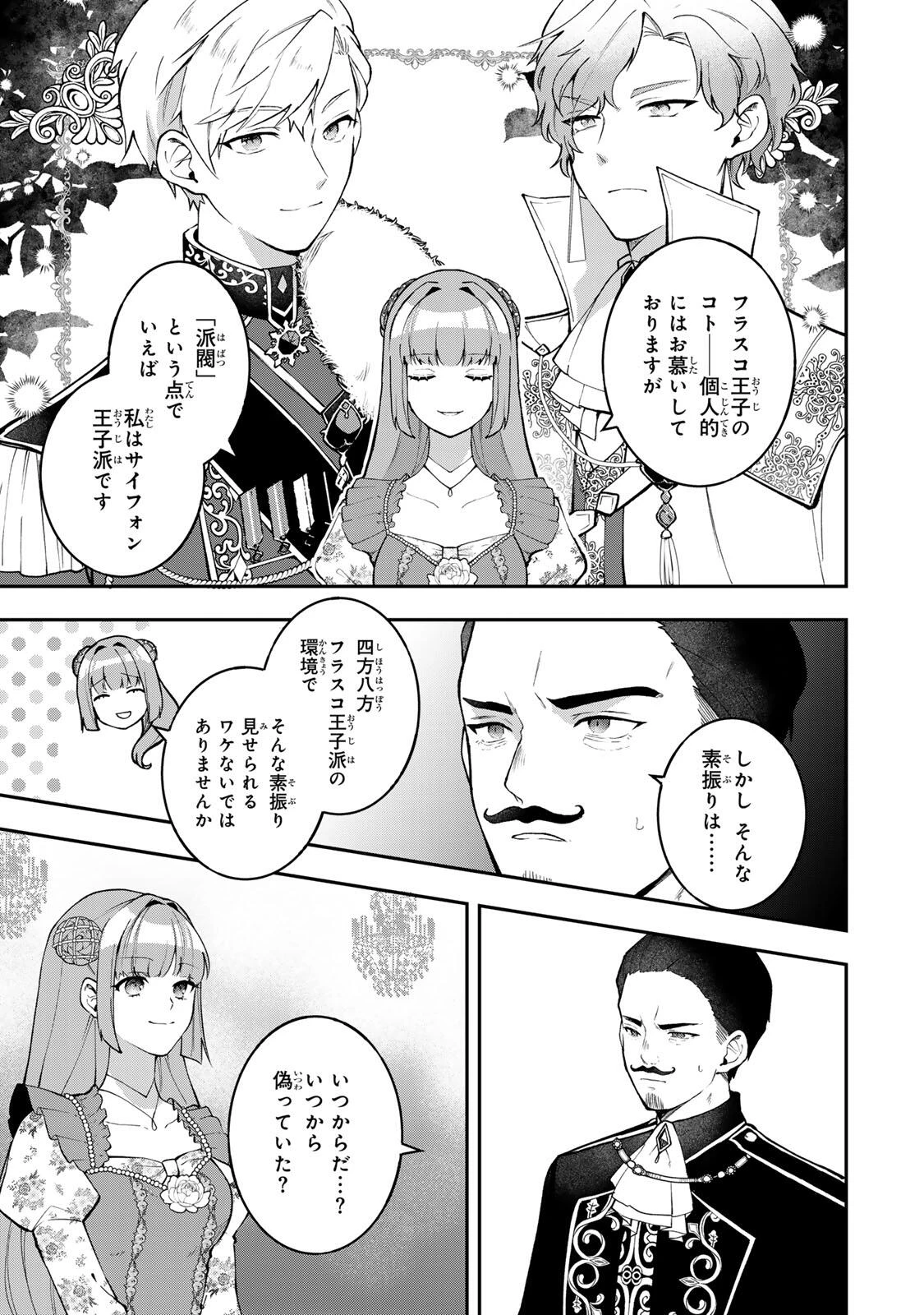 Hikikomori Princess Marriage 引きこもり箱入令嬢の結婚 第42.1話 - 11