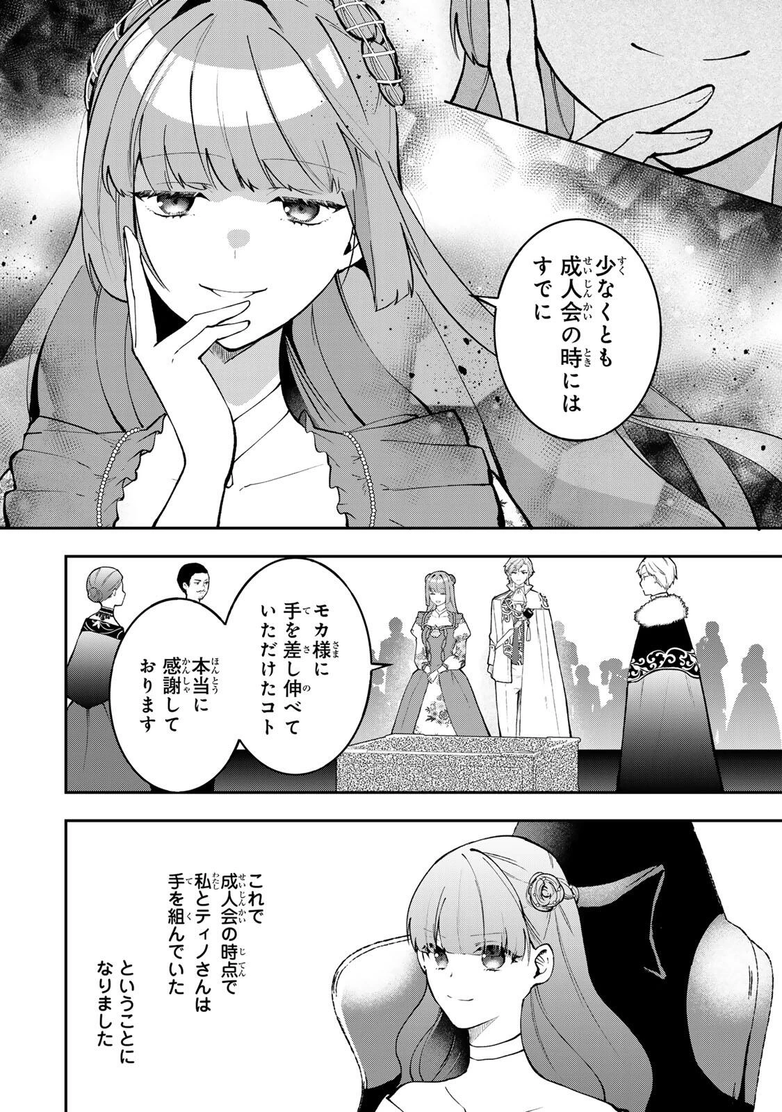 Hikikomori Princess Marriage 引きこもり箱入令嬢の結婚 第42.1話 - 12