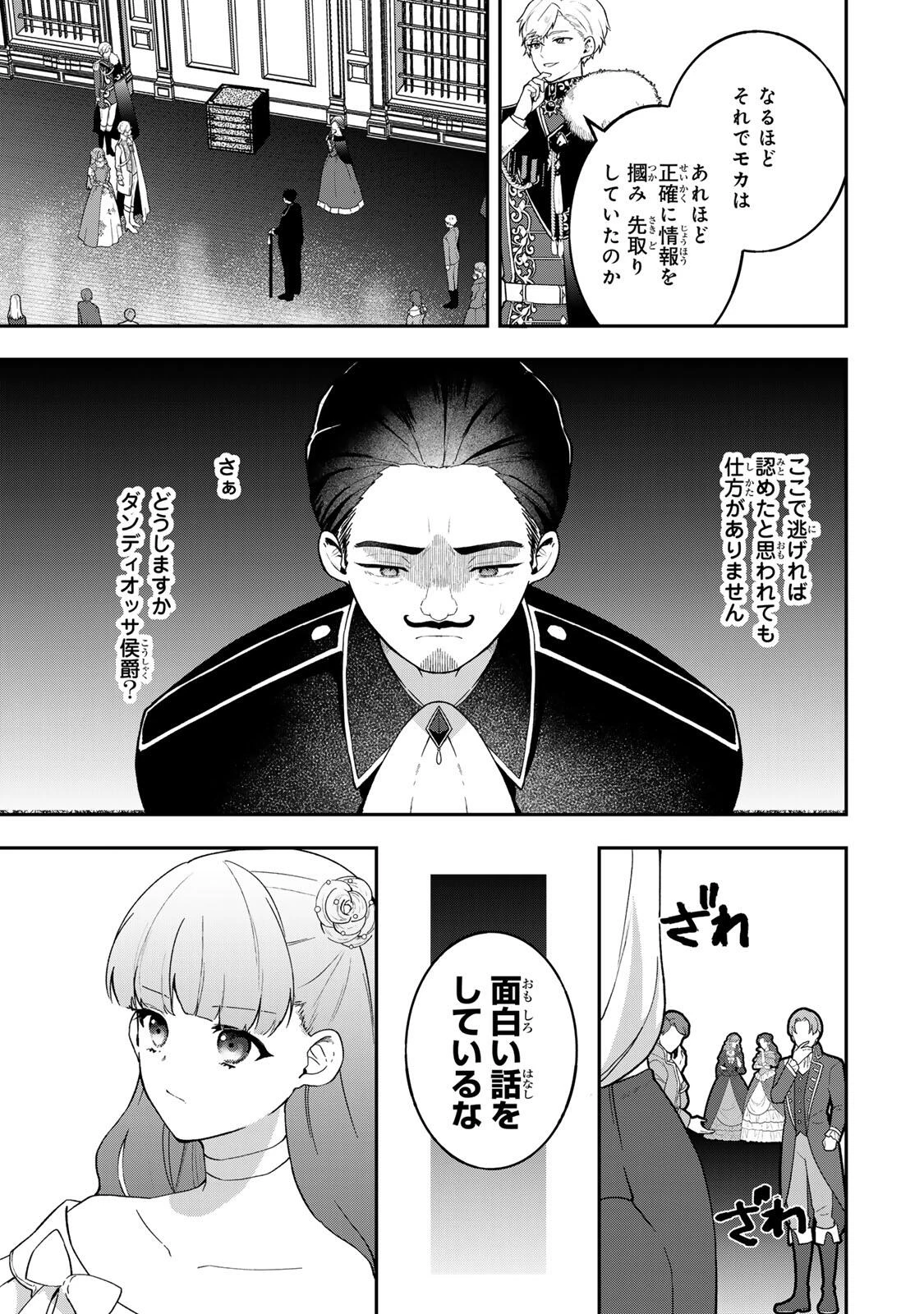Hikikomori Princess Marriage 引きこもり箱入令嬢の結婚 第42.1話 - 13