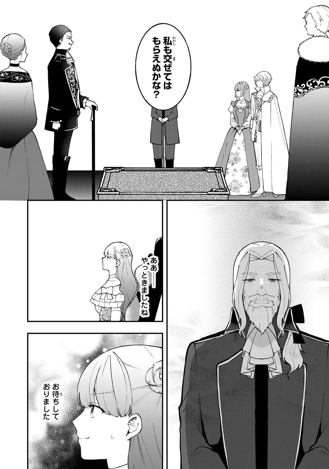 Hikikomori Princess Marriage 引きこもり箱入令嬢の結婚 第42.1話 - 14