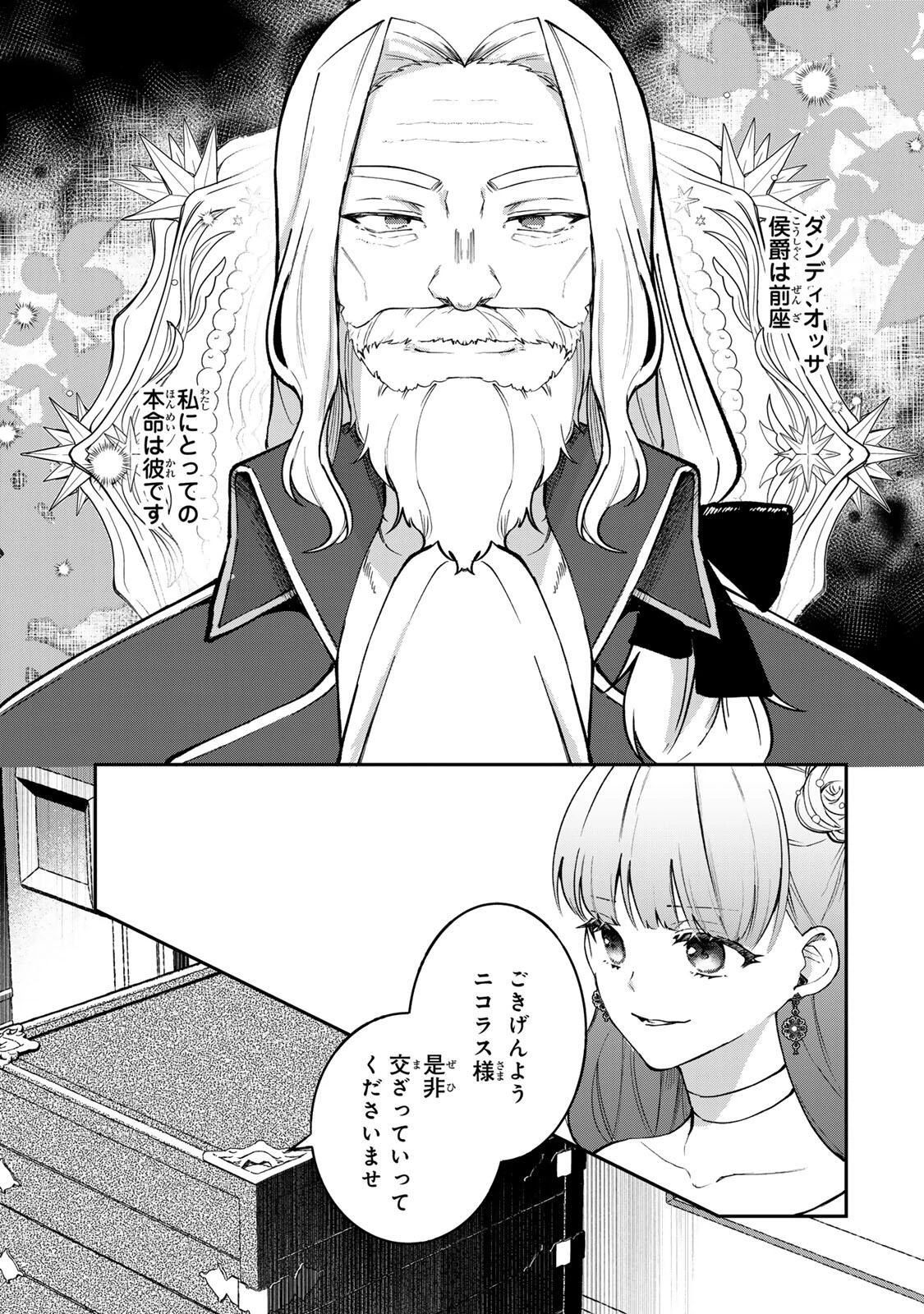 Hikikomori Princess Marriage 引きこもり箱入令嬢の結婚 第42.1話 - 15