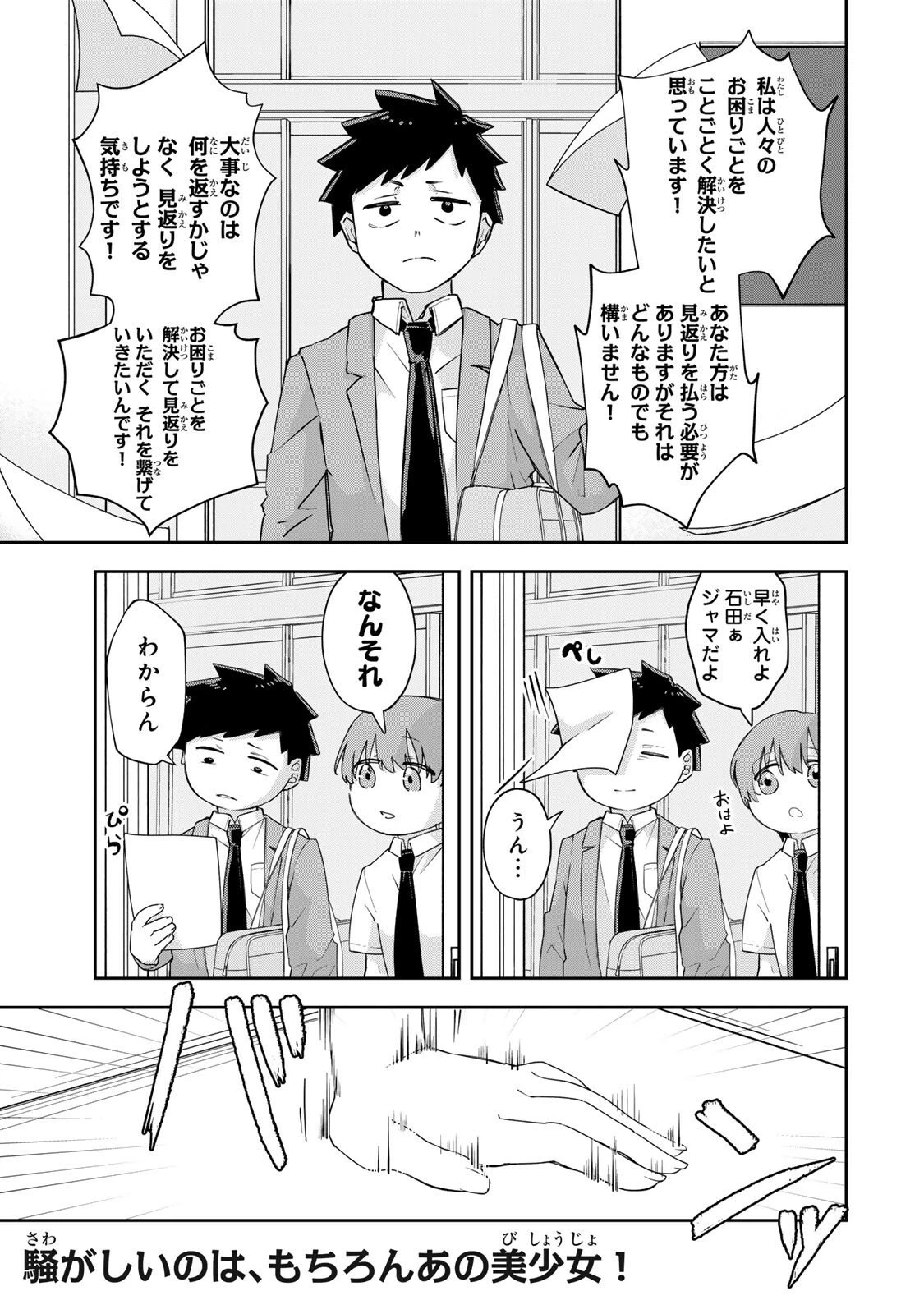 見返りを求めるアテナさん 第3話 - 1