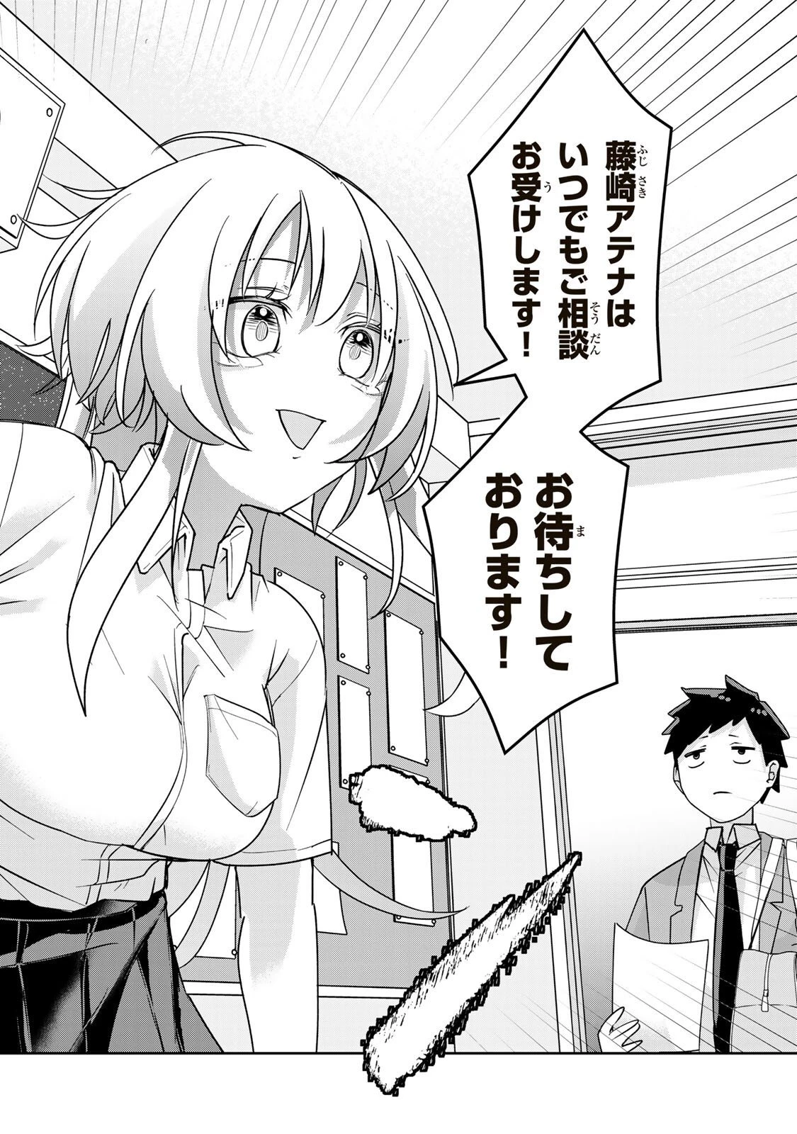 見返りを求めるアテナさん 第3話 - 2