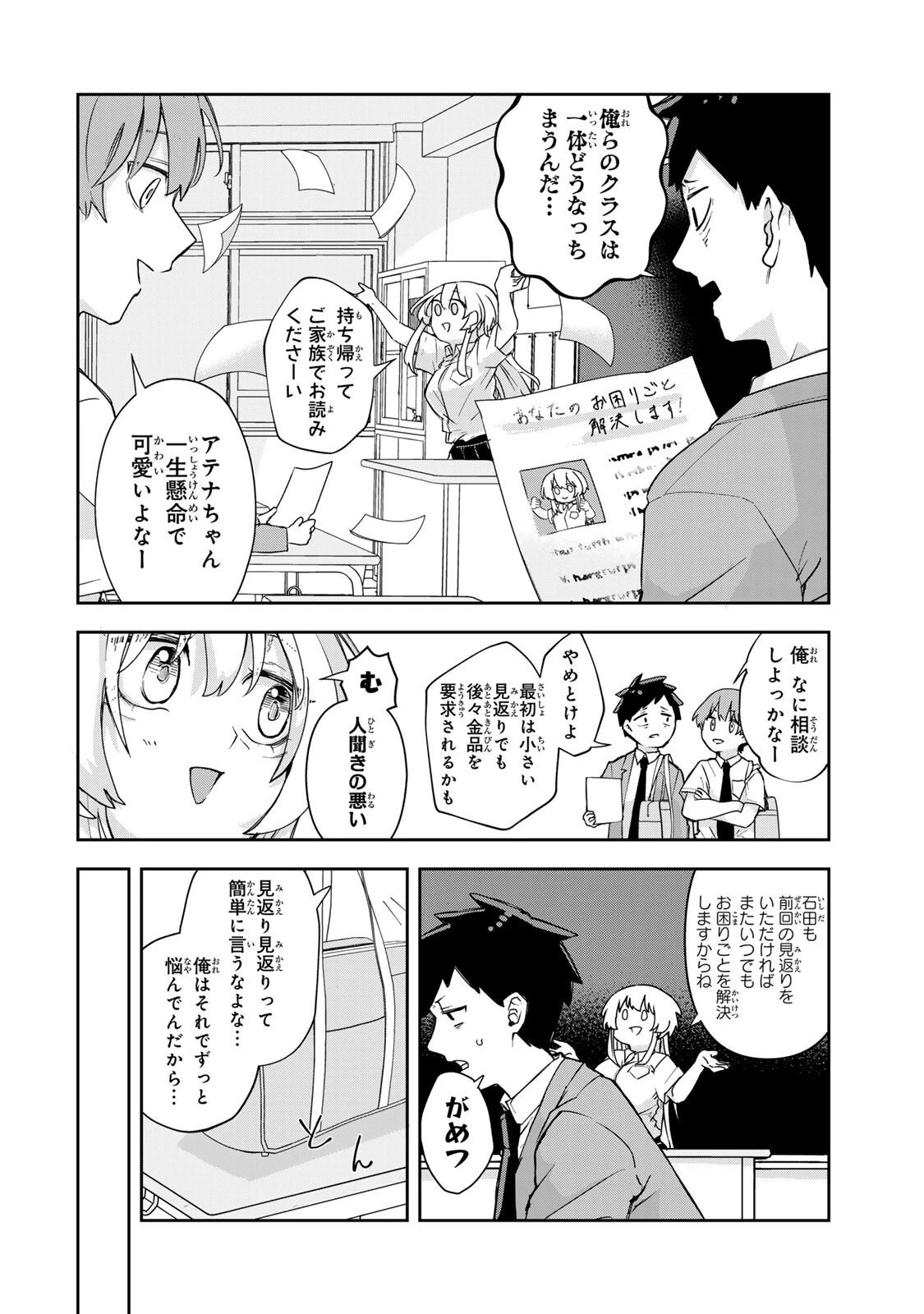 見返りを求めるアテナさん 第3話 - 4