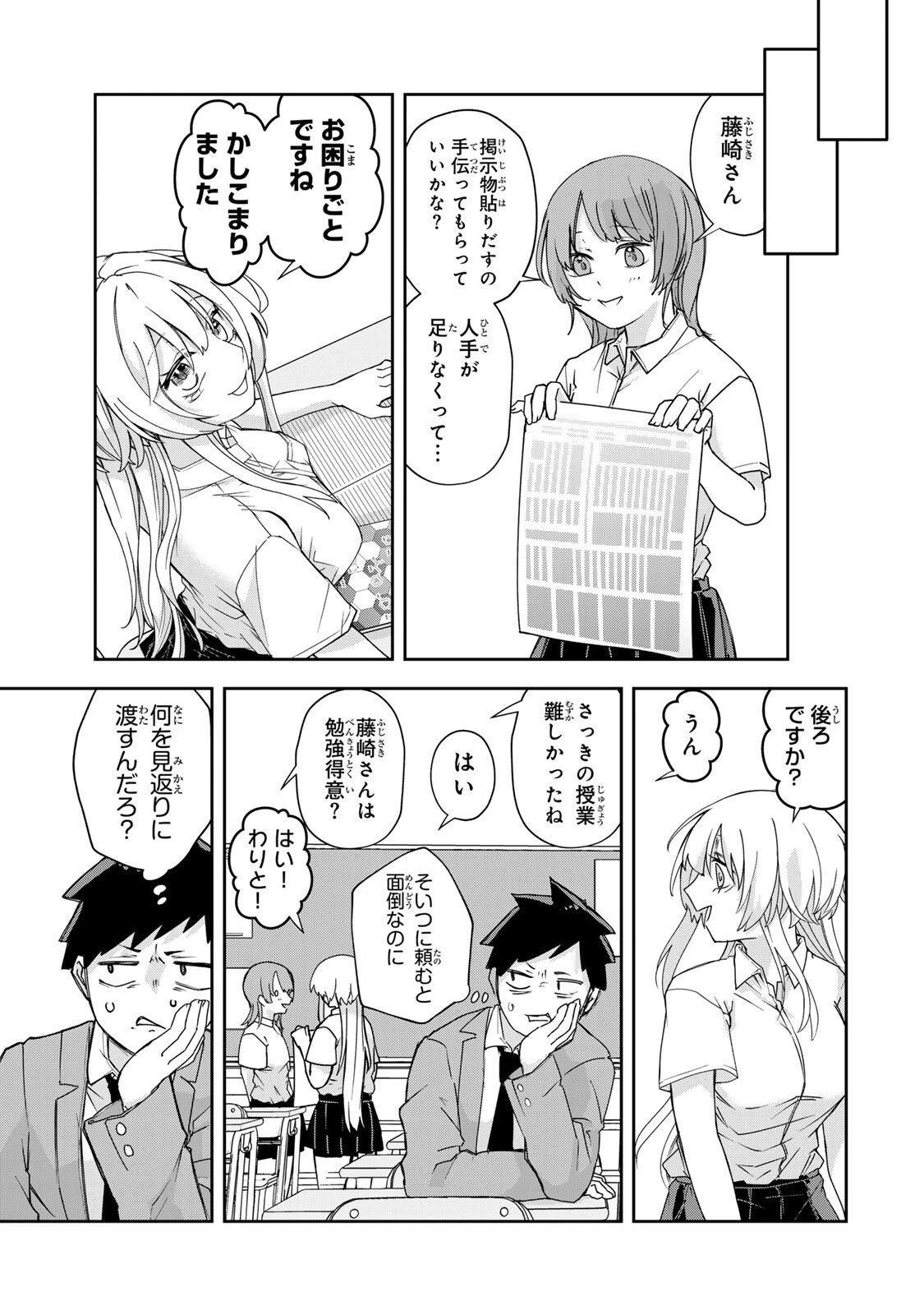 見返りを求めるアテナさん 第3話 - 5