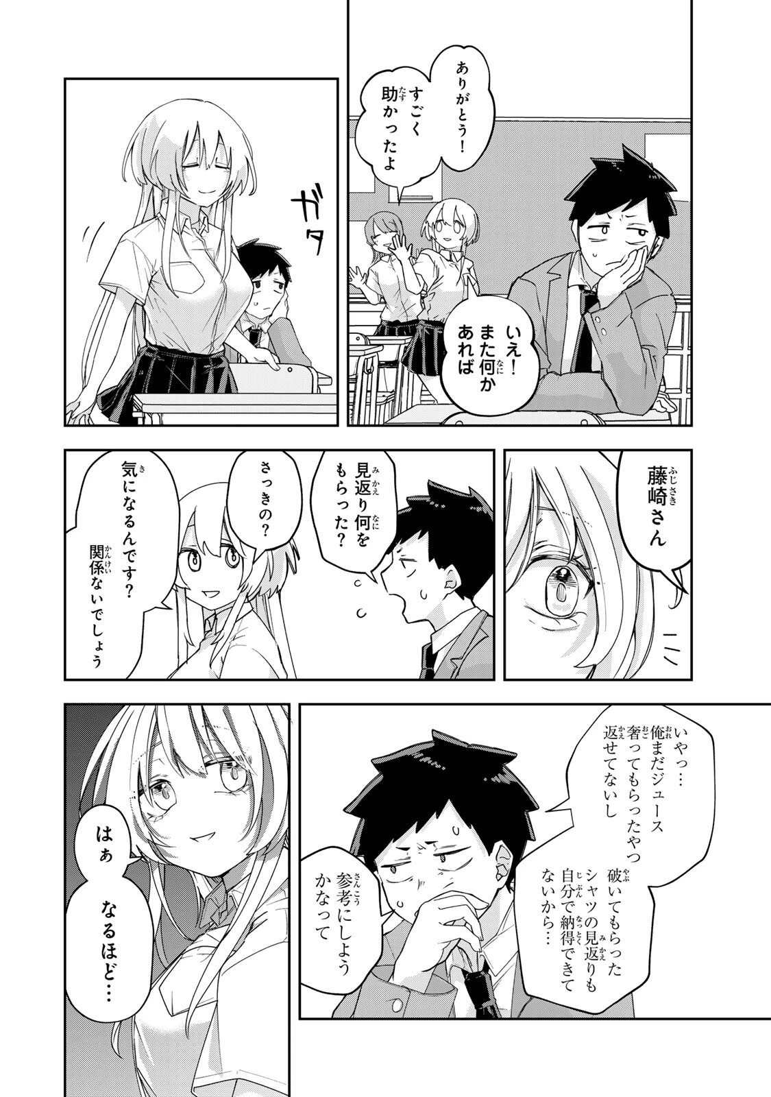 見返りを求めるアテナさん 第3話 - 6